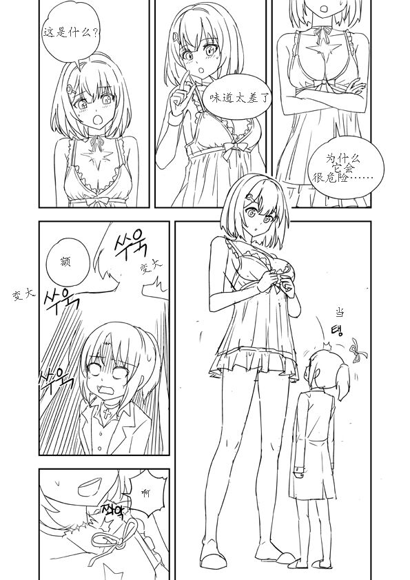[apple13] Unfinshed Growth Comic [Chinese][东领巨女汉化组] image number 7
