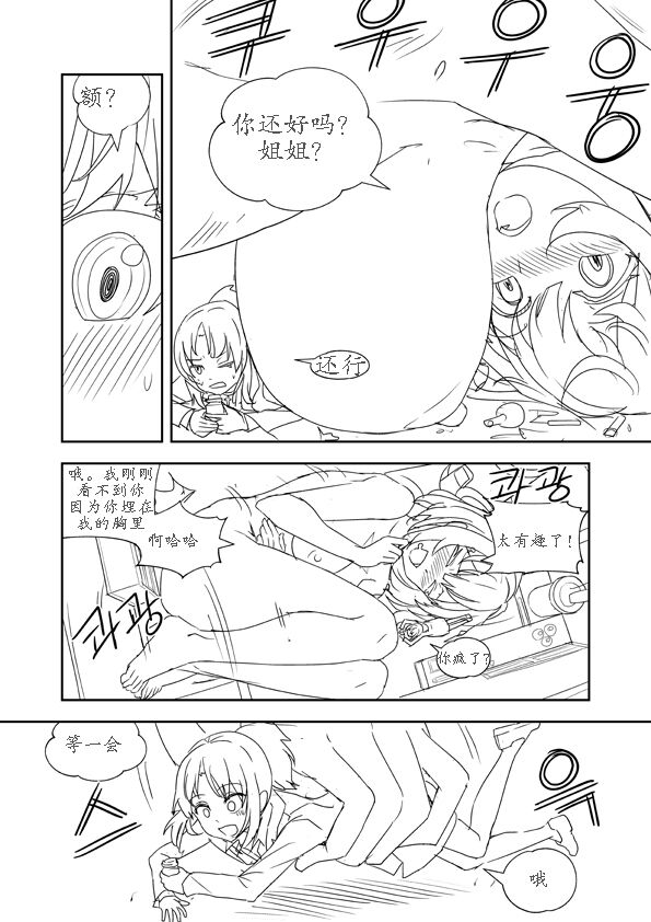 [apple13] Unfinshed Growth Comic [Chinese][东领巨女汉化组] image number 11