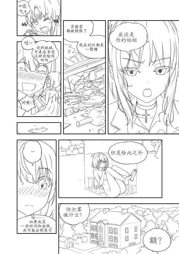 [apple13] Unfinshed Growth Comic [Chinese][东领巨女汉化组] image number 14