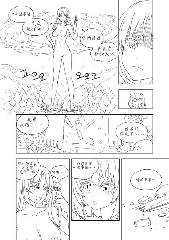 [apple13] Unfinshed Growth Comic [Chinese][东领巨女汉化组] image number 20