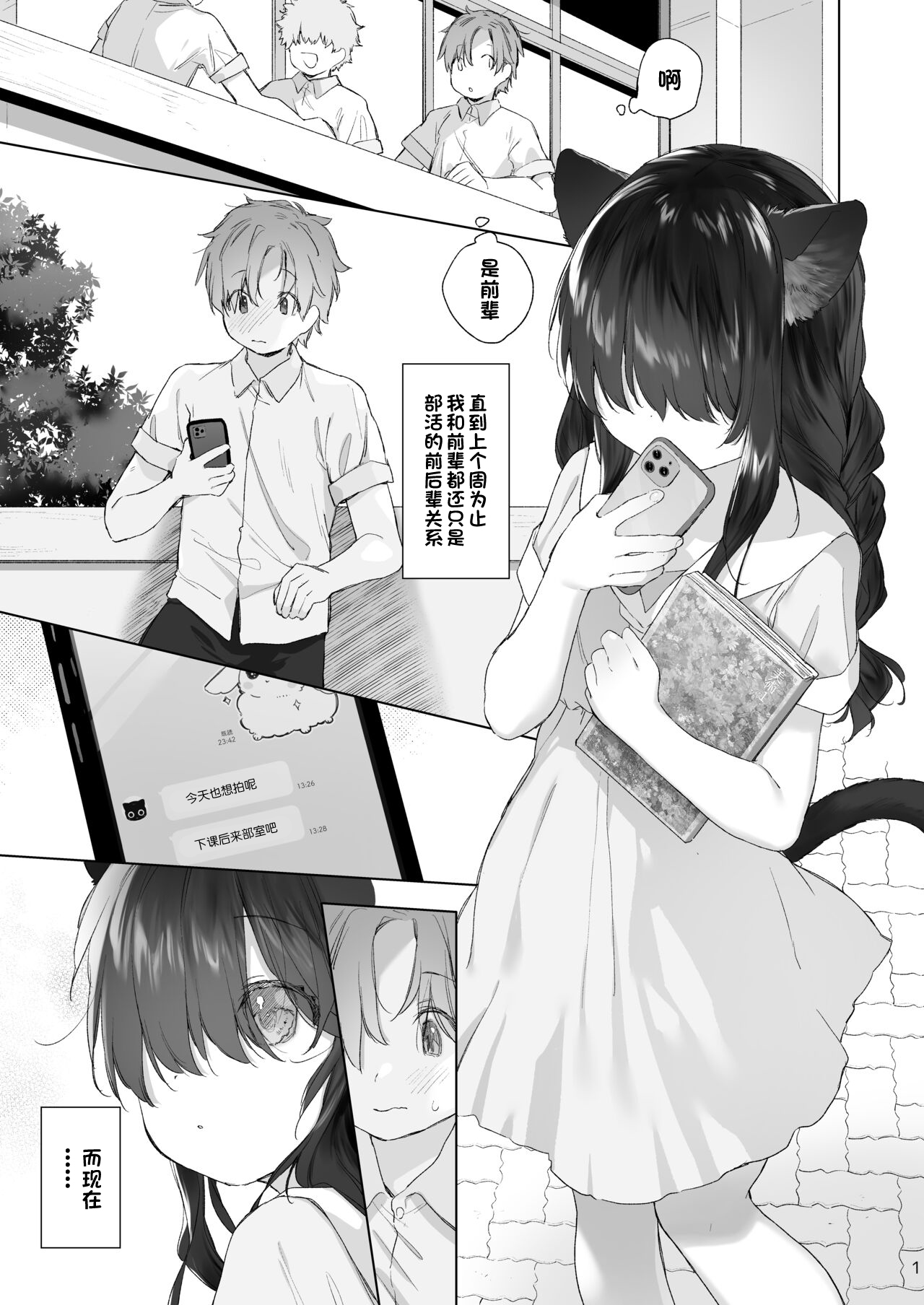 [ANCHOR (Mutou Mato)] Nekomimi Senpai wa Toraretai [Chinese] [一只麻利的鸽子汉化x甜族星人出资] [Digital] 图片编号 2