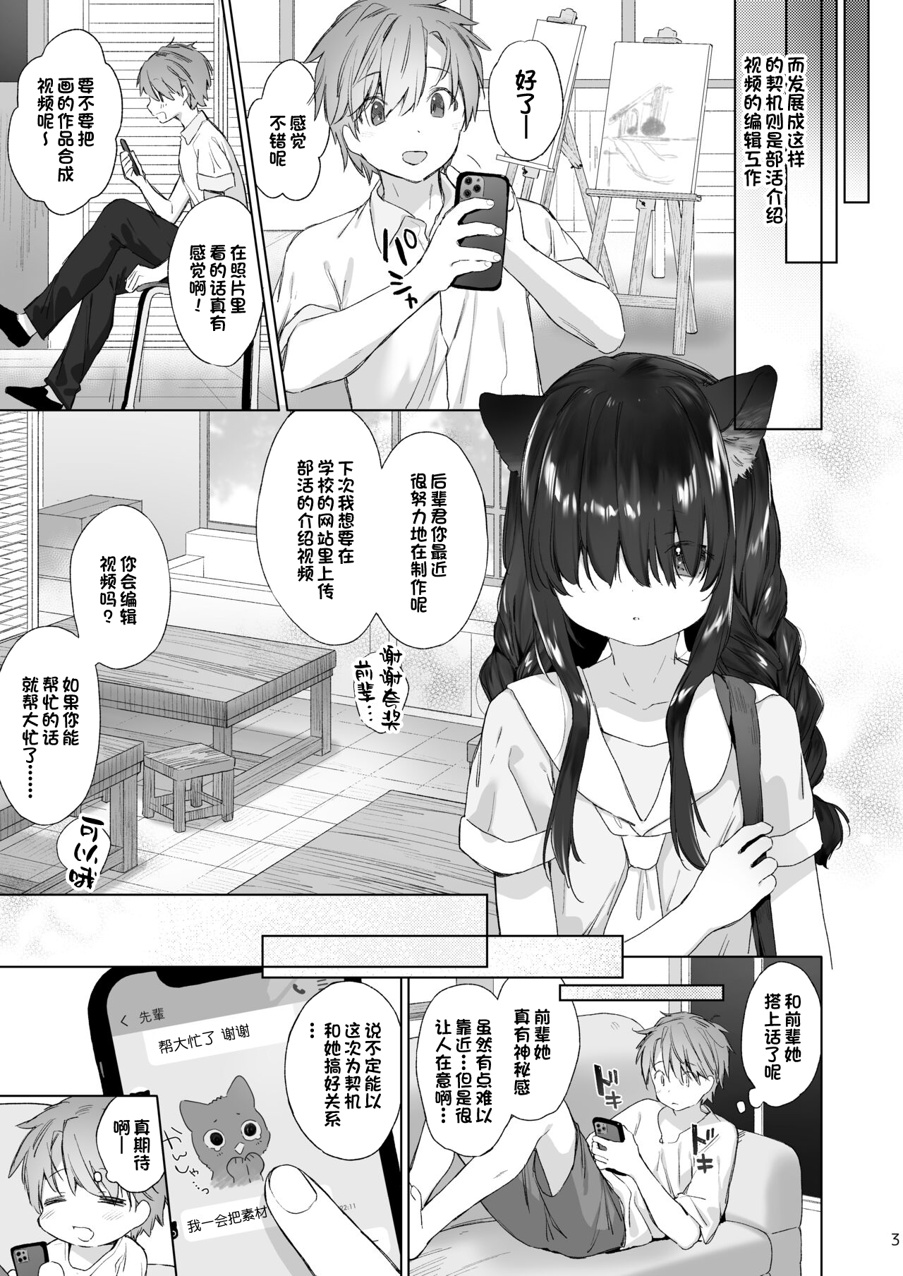 [ANCHOR (Mutou Mato)] Nekomimi Senpai wa Toraretai [Chinese] [一只麻利的鸽子汉化x甜族星人出资] [Digital] 图片编号 4