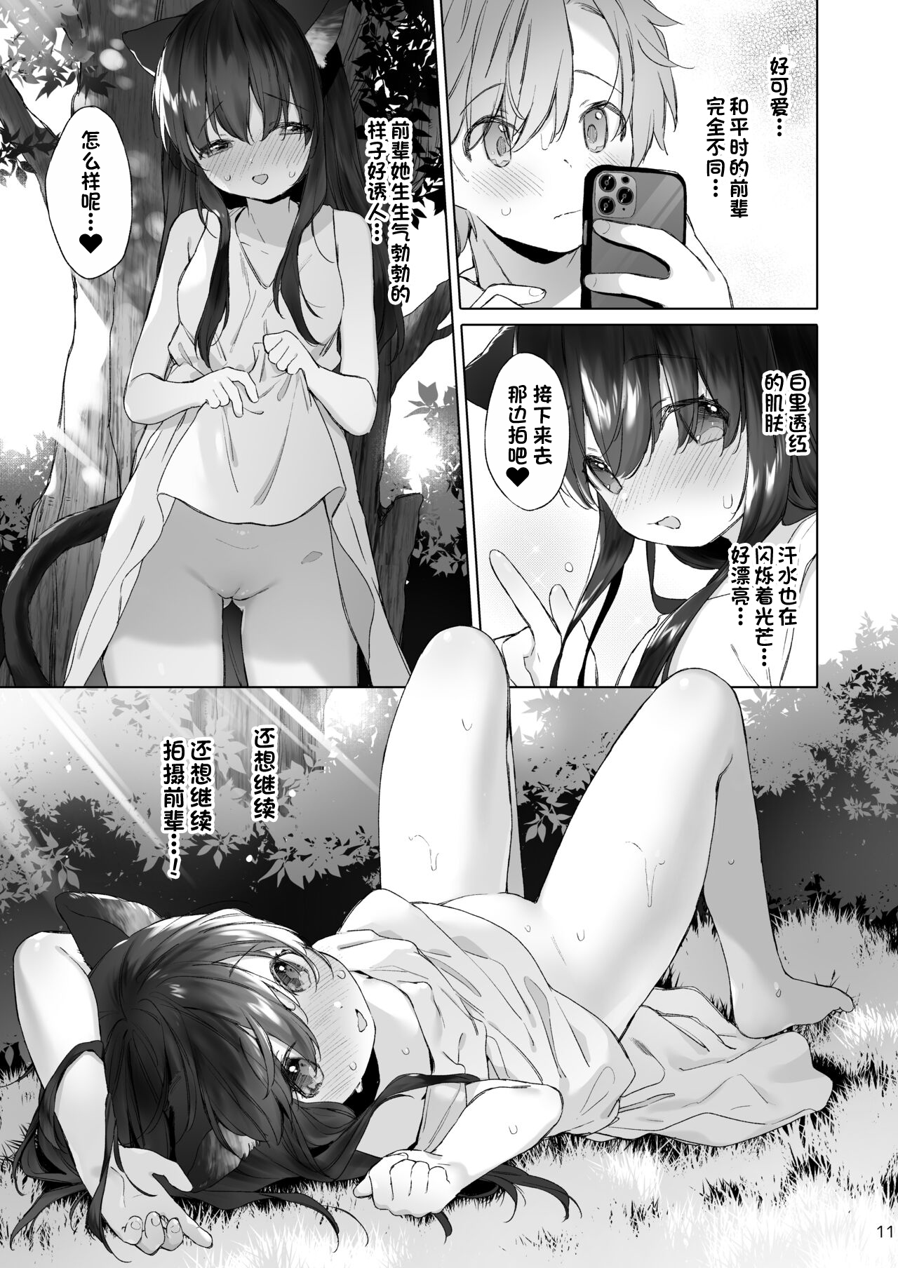 [ANCHOR (Mutou Mato)] Nekomimi Senpai wa Toraretai [Chinese] [一只麻利的鸽子汉化x甜族星人出资] [Digital] 图片编号 12