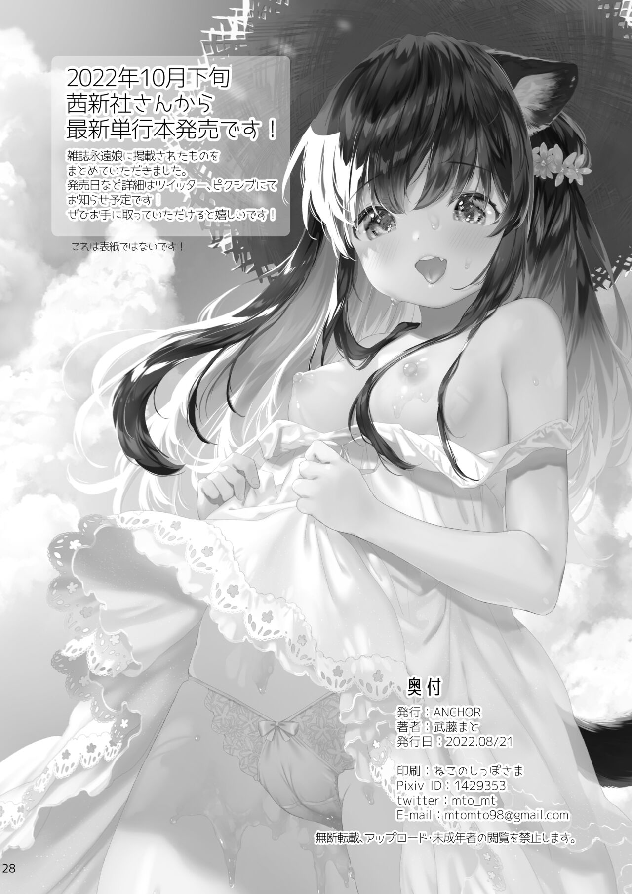 [ANCHOR (Mutou Mato)] Nekomimi Senpai wa Toraretai [Chinese] [一只麻利的鸽子汉化x甜族星人出资] [Digital] 图片编号 29