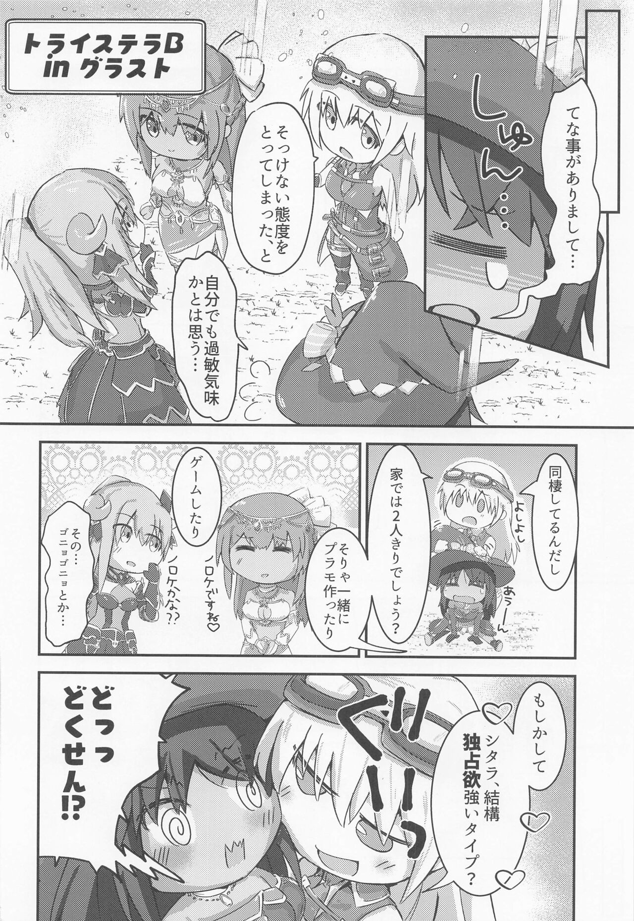 (Minna de Try11 in Ariake Shard) [Stella Storge (Suimen)] First Scout (Alice Gear Aegis) imagen número 5