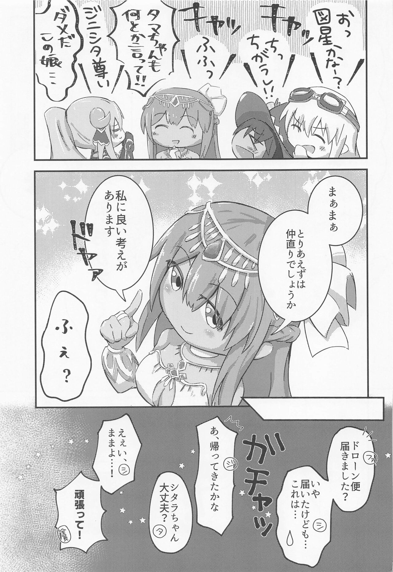 (Minna de Try11 in Ariake Shard) [Stella Storge (Suimen)] First Scout (Alice Gear Aegis) imagen número 6