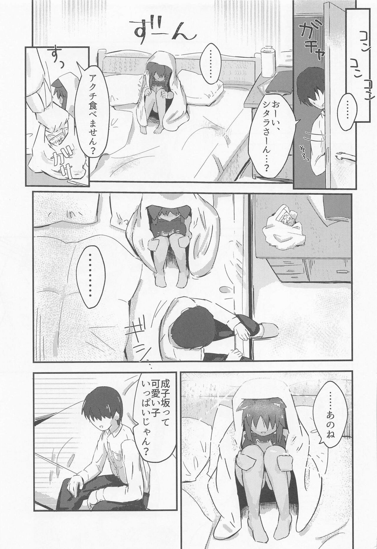 (Minna de Try11 in Ariake Shard) [Stella Storge (Suimen)] First Scout (Alice Gear Aegis) imagen número 8