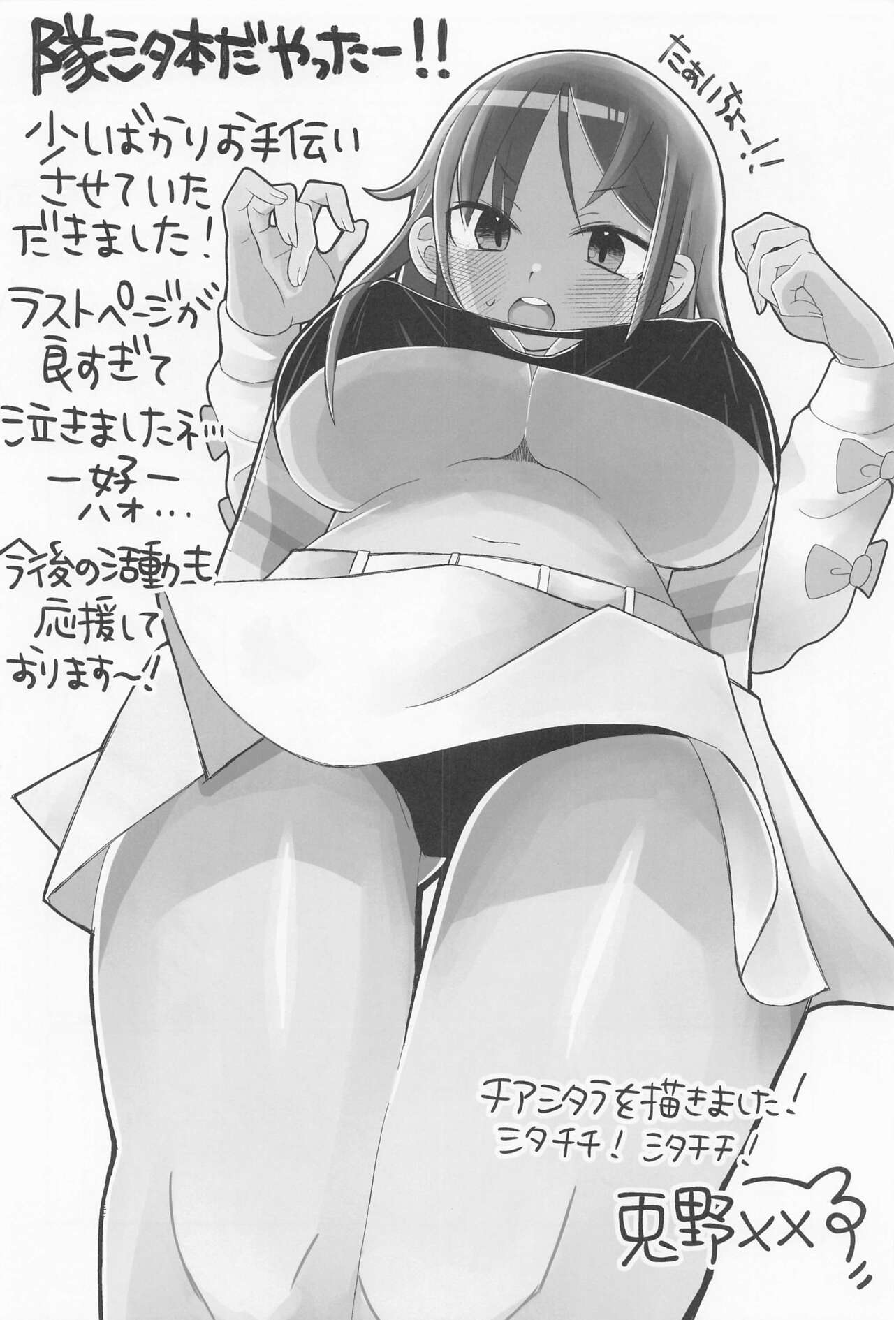 (Minna de Try11 in Ariake Shard) [Stella Storge (Suimen)] First Scout (Alice Gear Aegis) imagen número 29