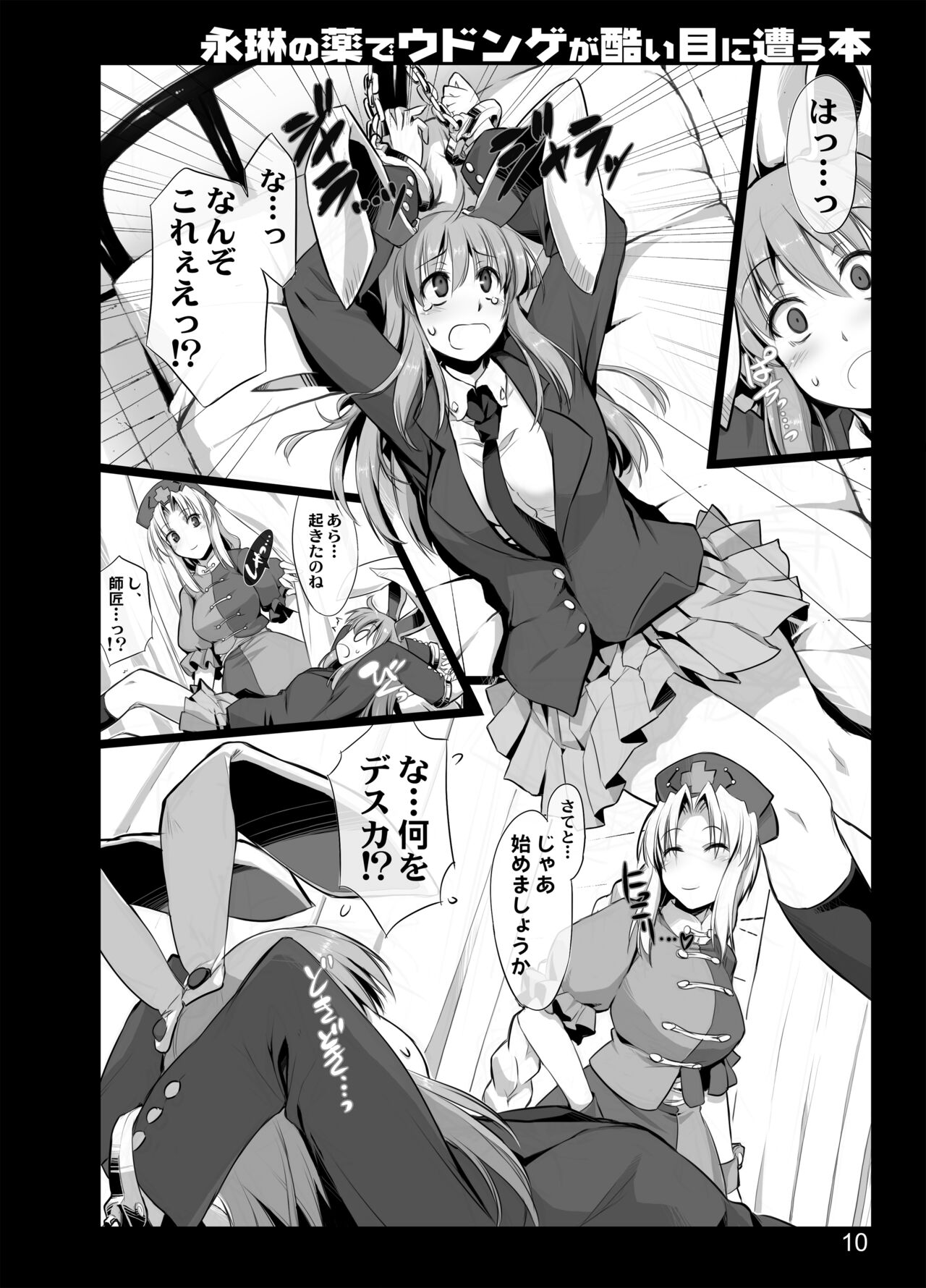 [Shimoyakedou (Ouma Tokiichi)] Eirin no Kusuri de Udonge ga Hidoi Meniau Hon (Touhou Project) [Digital] 图片编号 8