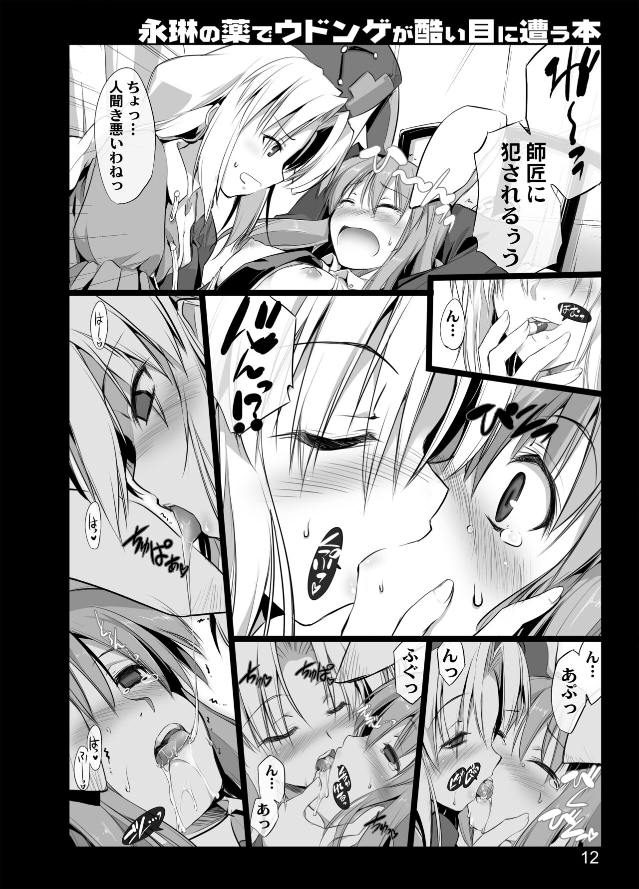 [Shimoyakedou (Ouma Tokiichi)] Eirin no Kusuri de Udonge ga Hidoi Meniau Hon (Touhou Project) [Digital] 图片编号 10