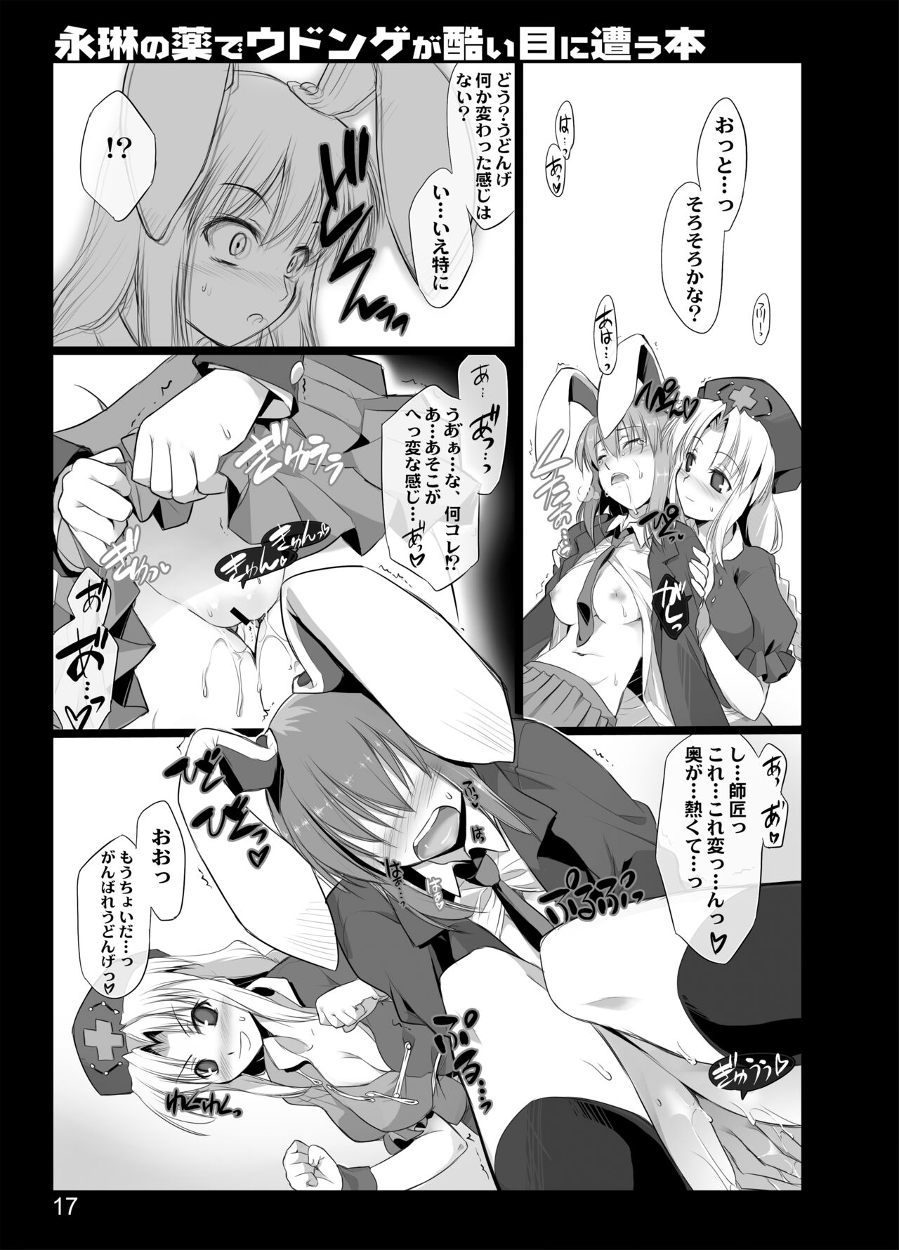 [Shimoyakedou (Ouma Tokiichi)] Eirin no Kusuri de Udonge ga Hidoi Meniau Hon (Touhou Project) [Digital] 图片编号 15