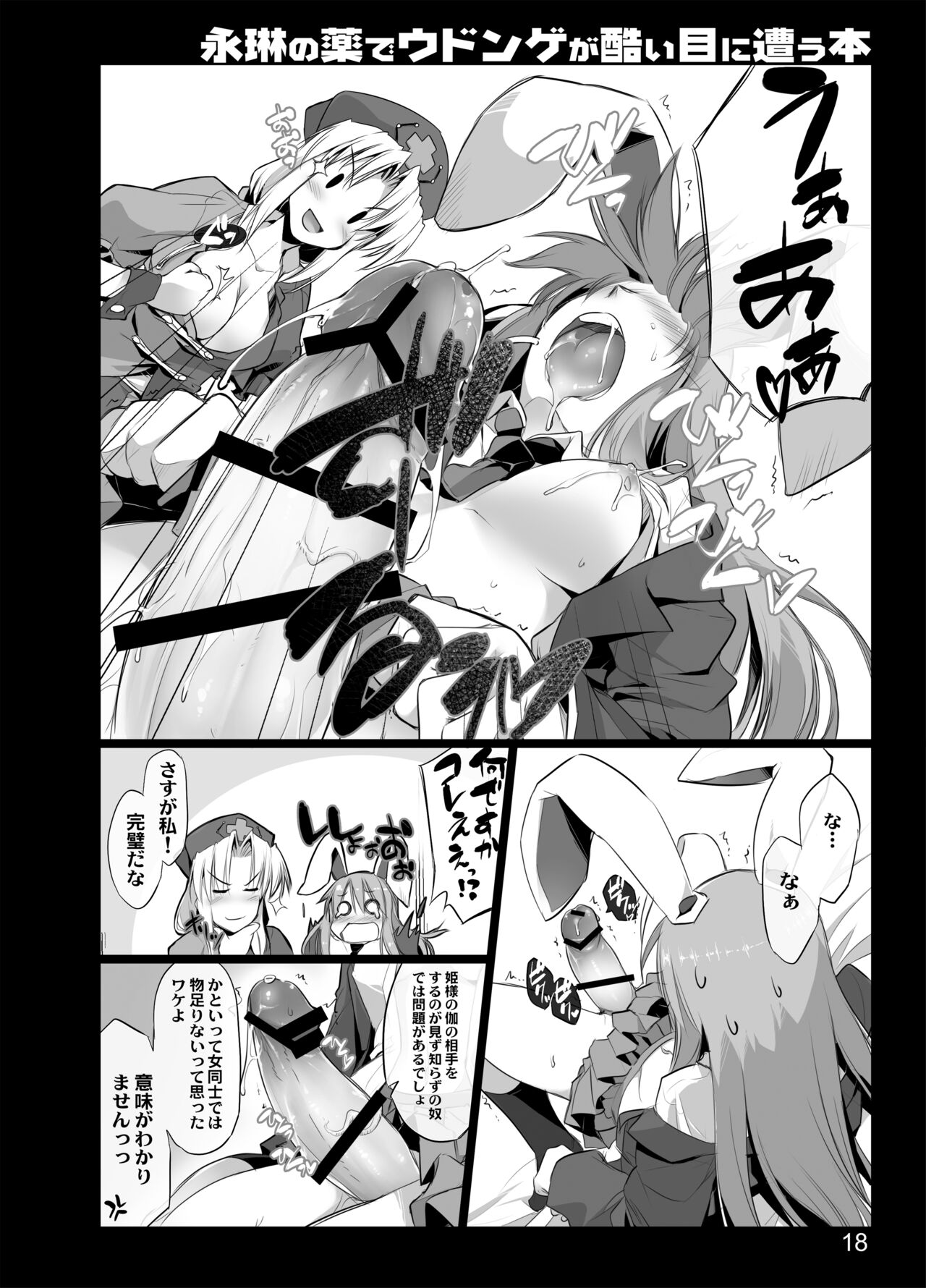 [Shimoyakedou (Ouma Tokiichi)] Eirin no Kusuri de Udonge ga Hidoi Meniau Hon (Touhou Project) [Digital] 图片编号 16