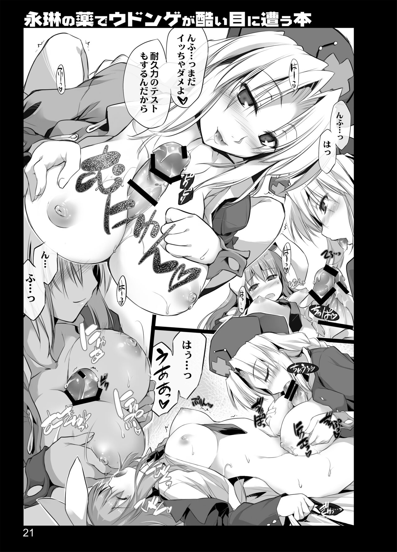 [Shimoyakedou (Ouma Tokiichi)] Eirin no Kusuri de Udonge ga Hidoi Meniau Hon (Touhou Project) [Digital] 图片编号 19