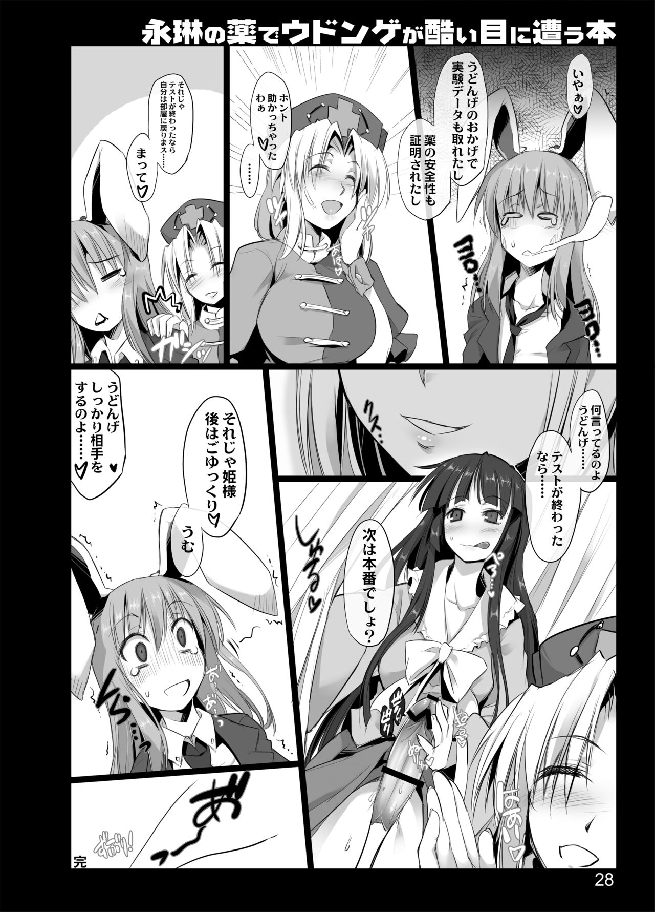 [Shimoyakedou (Ouma Tokiichi)] Eirin no Kusuri de Udonge ga Hidoi Meniau Hon (Touhou Project) [Digital] 图片编号 28