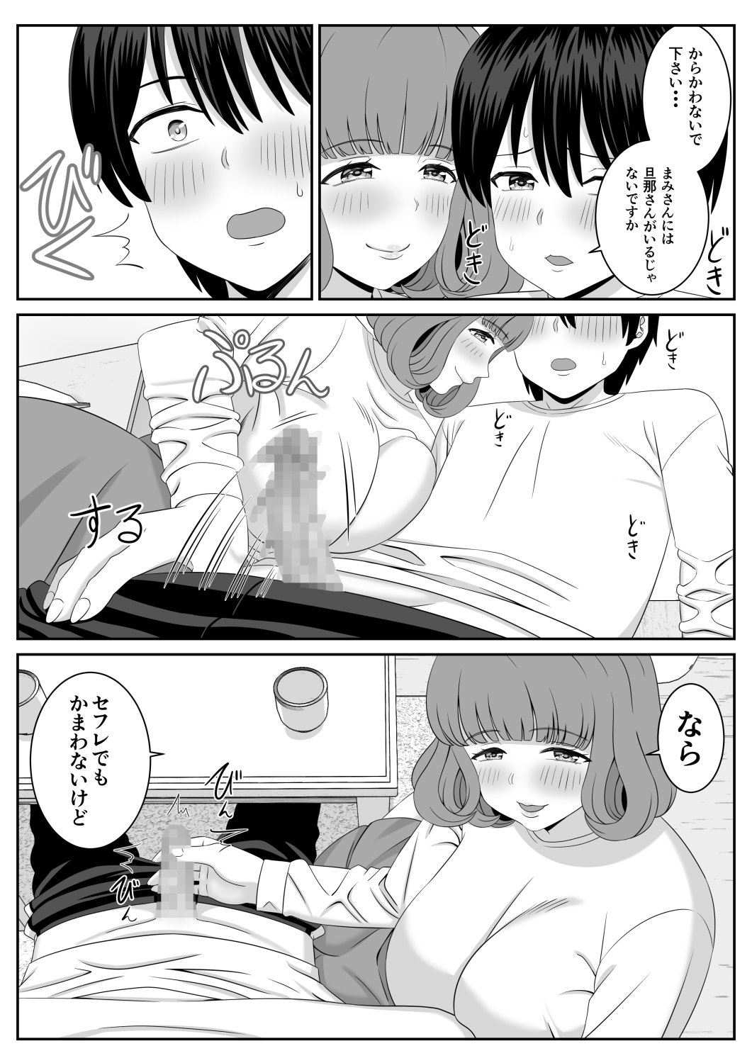 [Aramaa] Beit-saki no Hitozuma ga Yuuwaku shite kuru 图片编号 4