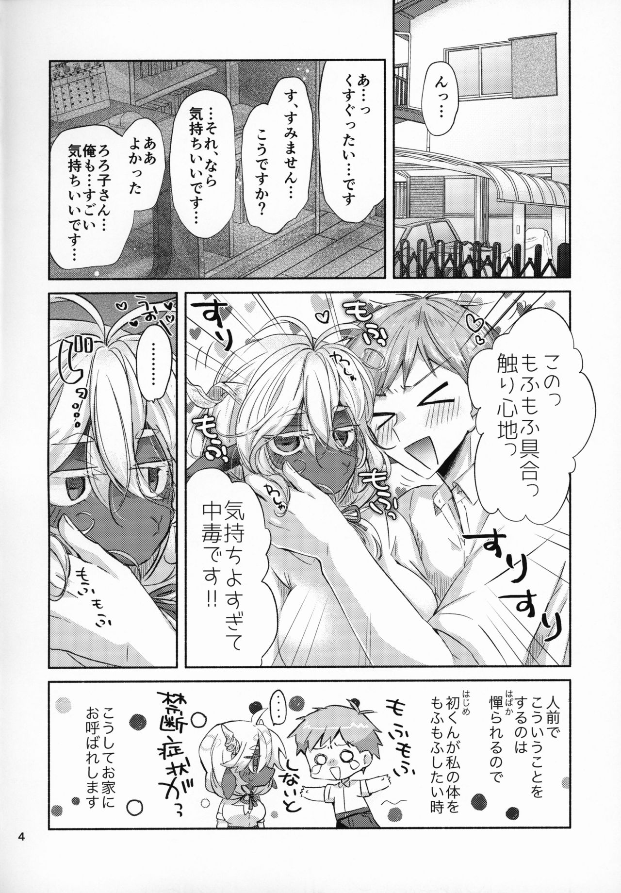 (COMITIA128) [Neko no Hitai (Oroneko)] Cotton Candy Bildnummer 3