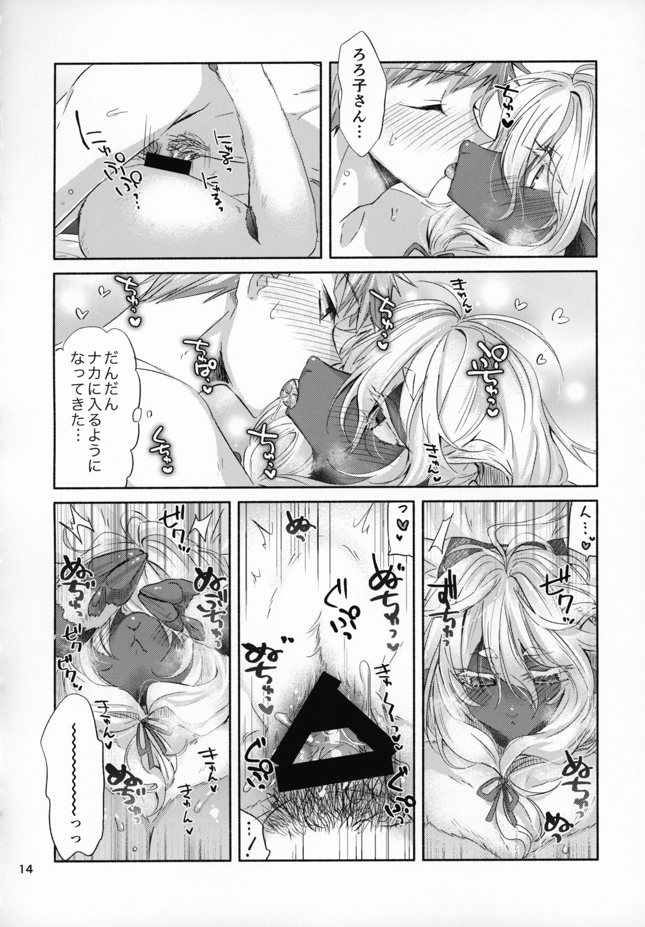 (COMITIA128) [Neko no Hitai (Oroneko)] Cotton Candy Bildnummer 13