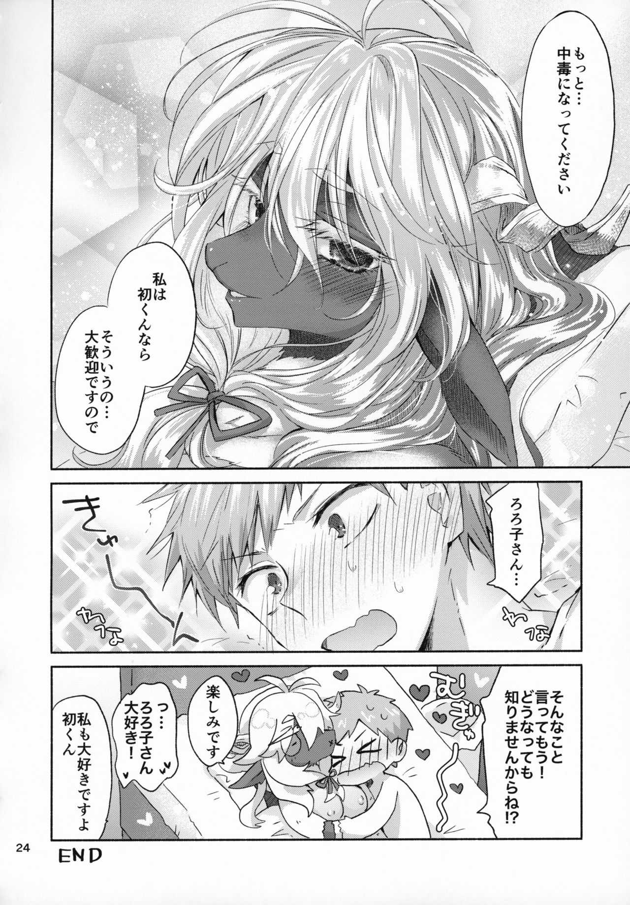 (COMITIA128) [Neko no Hitai (Oroneko)] Cotton Candy Bildnummer 23