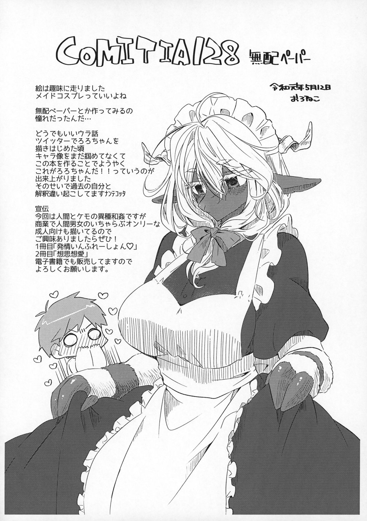 (COMITIA128) [Neko no Hitai (Oroneko)] Cotton Candy Bildnummer 30