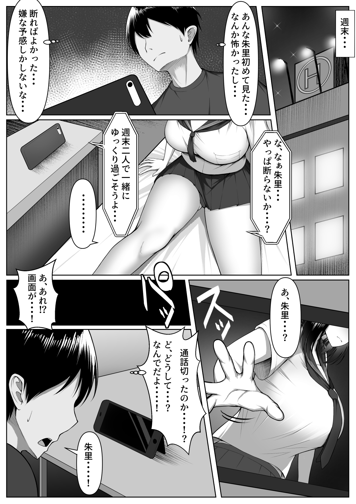 [Maikage] 寝取らせなんて、やらなきゃよかった。 图片编号 17