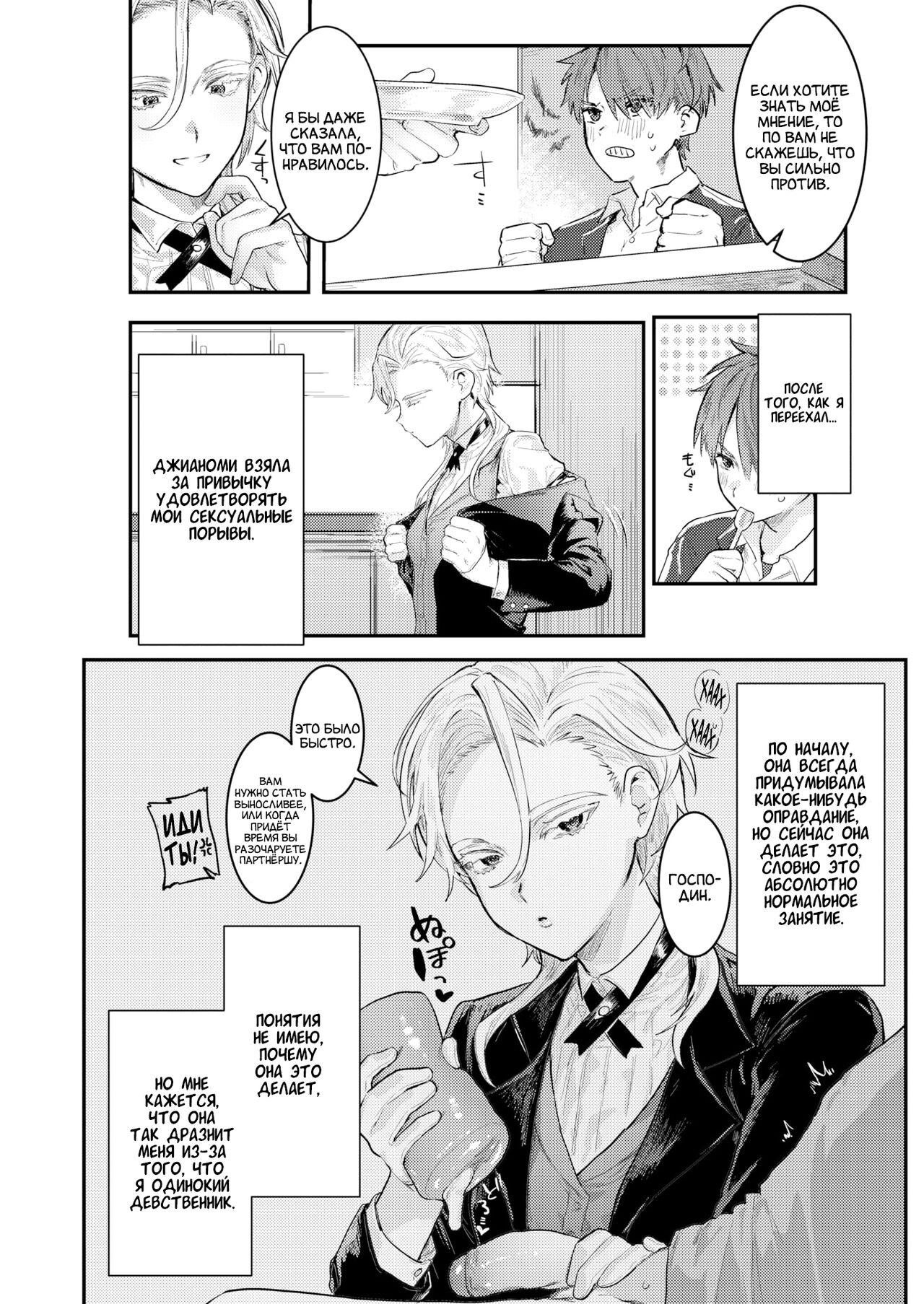 [Nikuhou Maranoshin] Senzoku ♀ Shitsuji | Личный ♀ Дворецкий (COMIC Kairakuten 2022-05) [Russian] [Amunezqa] [Digital] [Decensored] image number 5