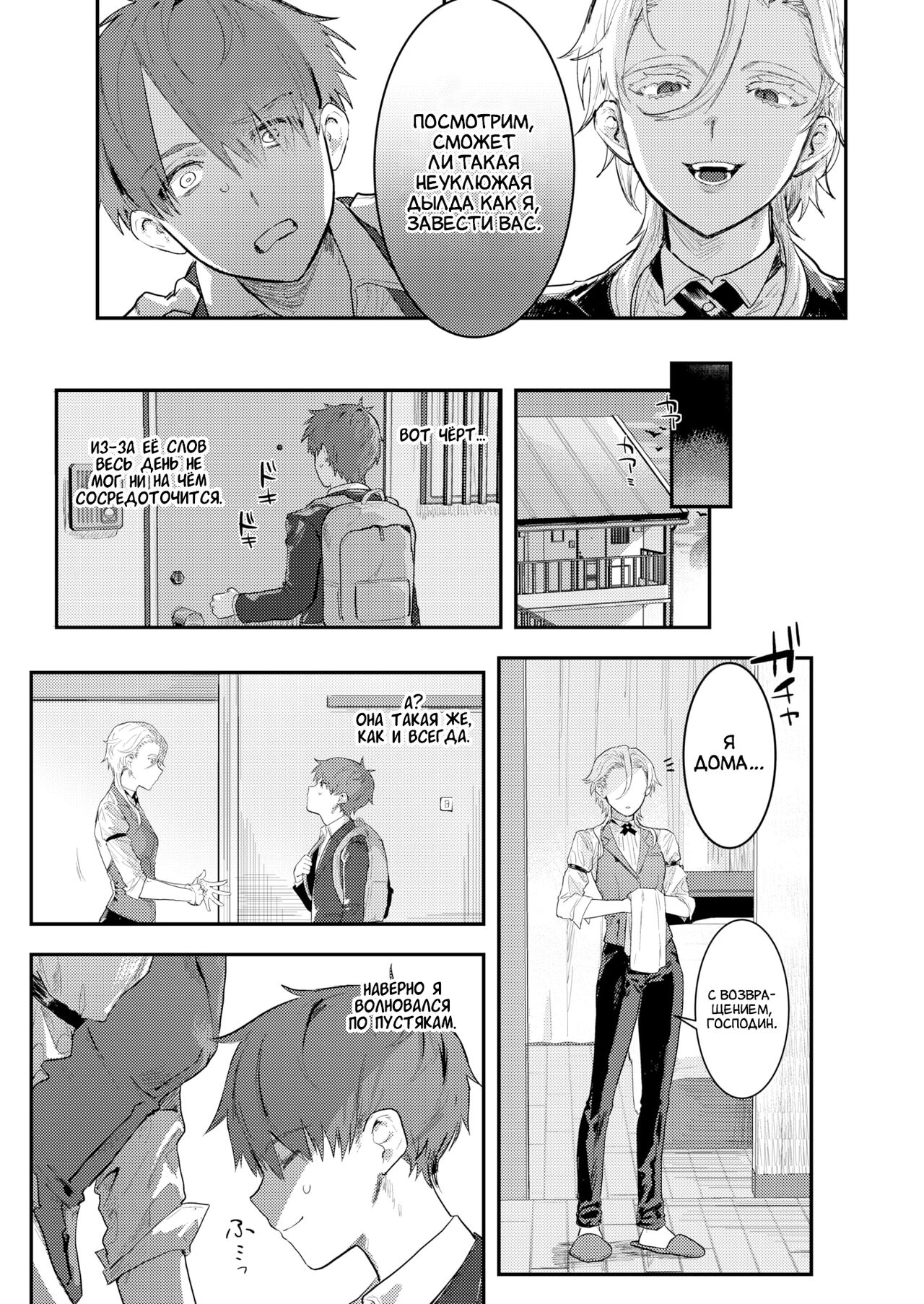 [Nikuhou Maranoshin] Senzoku ♀ Shitsuji | Личный ♀ Дворецкий (COMIC Kairakuten 2022-05) [Russian] [Amunezqa] [Digital] [Decensored] image number 8