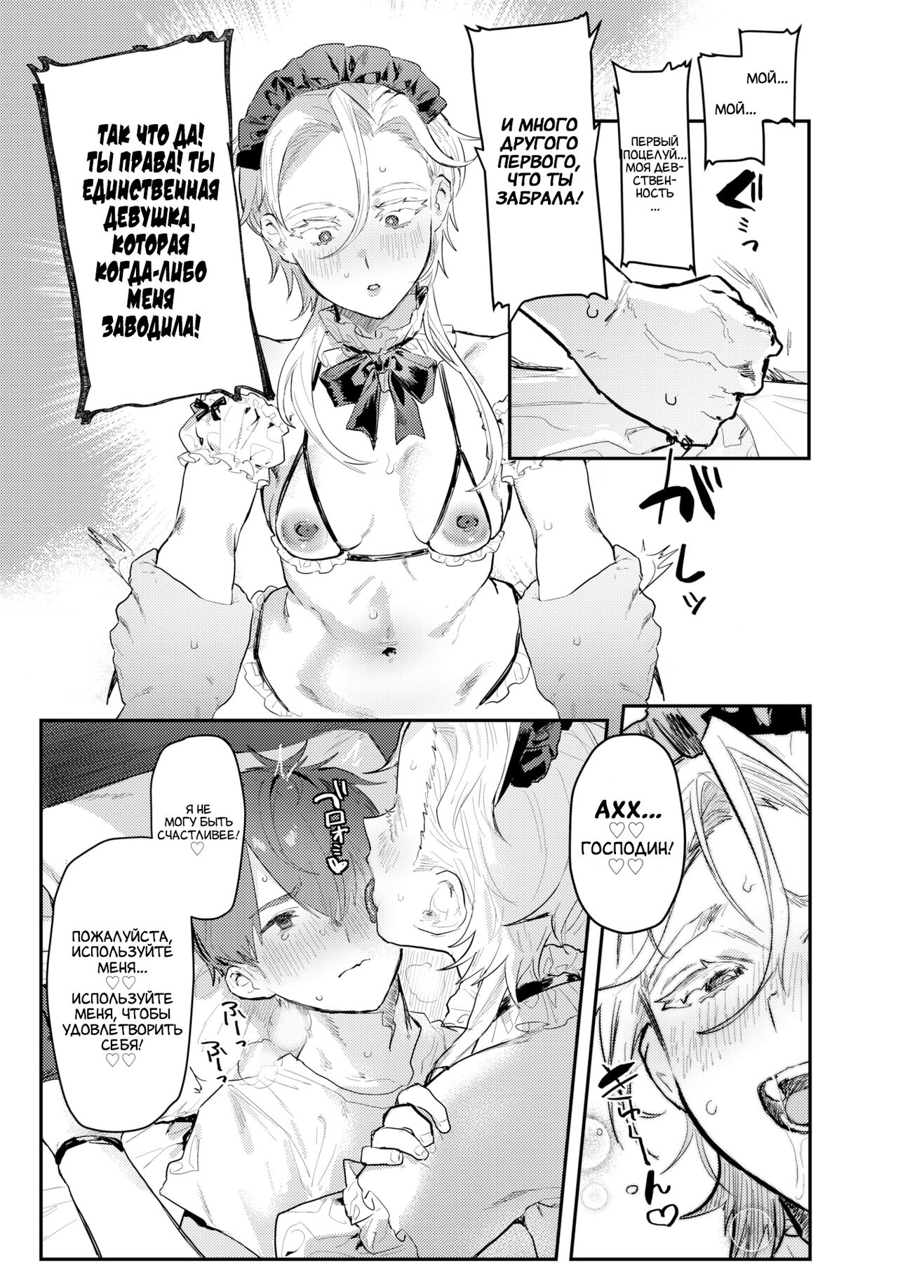 [Nikuhou Maranoshin] Senzoku ♀ Shitsuji | Личный ♀ Дворецкий (COMIC Kairakuten 2022-05) [Russian] [Amunezqa] [Digital] [Decensored] image number 18