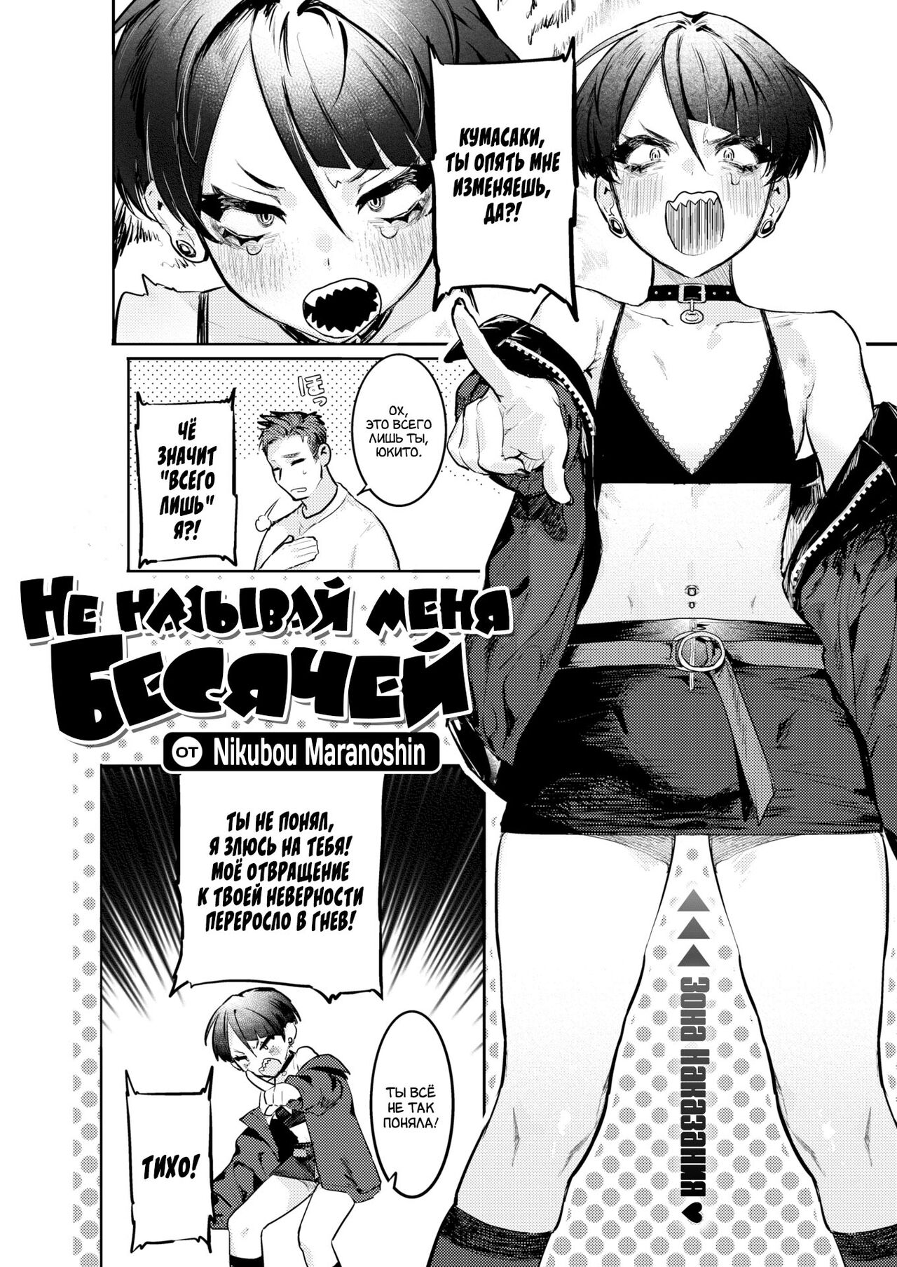 [Nikubou Maranoshin] Mendokusai tte Iwanaide! | Не называй меня бесячей! (COMIC Kairakuten 2022-01) [Russian] [﻿Amunezqa] [Digital] [Decensored] imagen número 2