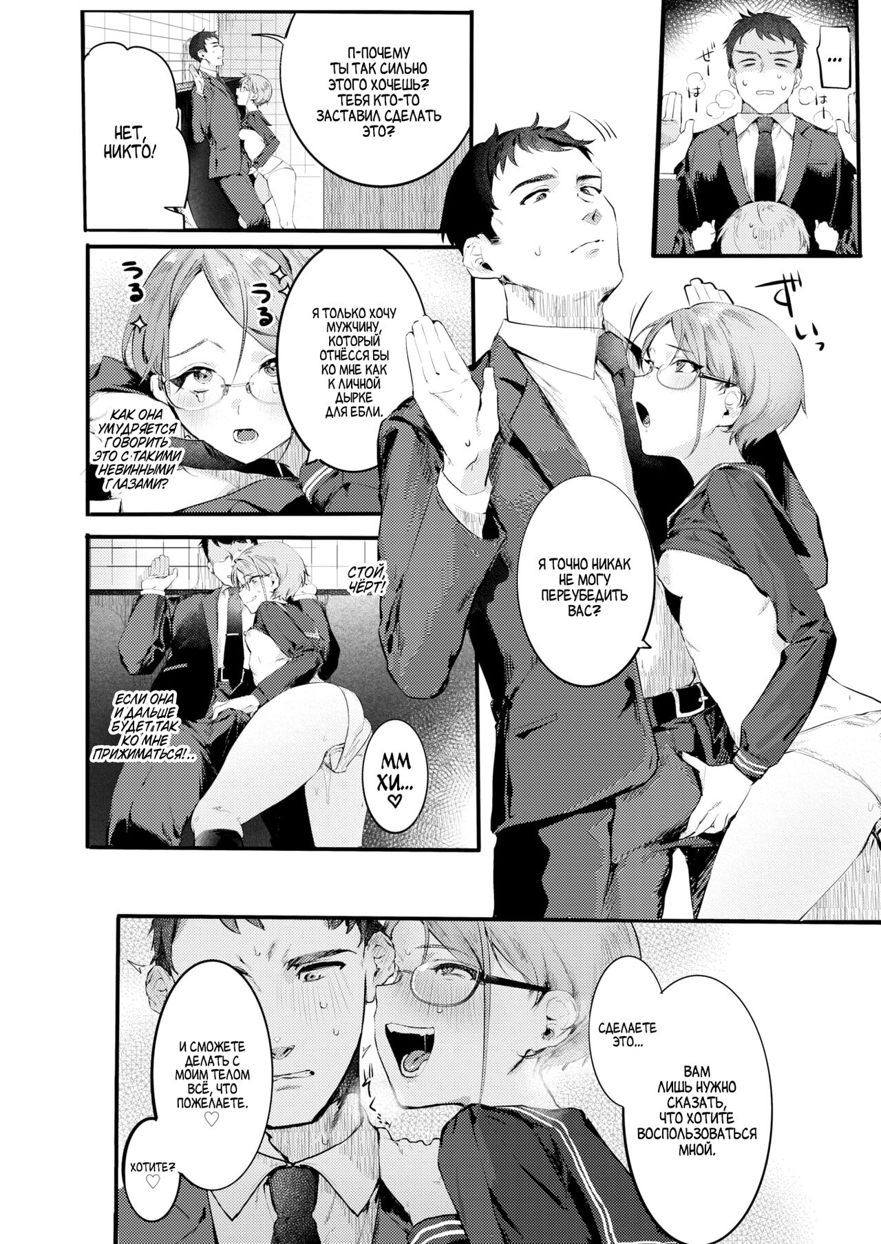 [Nikubou Maranoshin] Goshiyou Omachi shitemasu ❤ | Ожидая использования ❤ (WEEKLY Kairakuten 2021 No.18) [Russian] [Amunezqa] [Decensored] Bildnummer 7