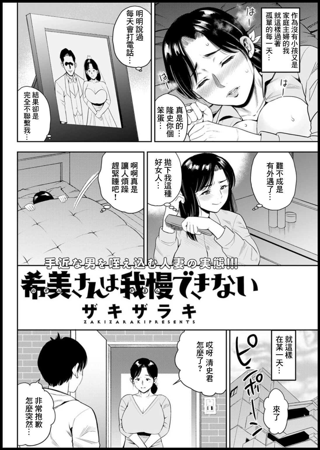 [ザキザラキ]希美さんは我慢できない[中国翻译] numero di immagine  1