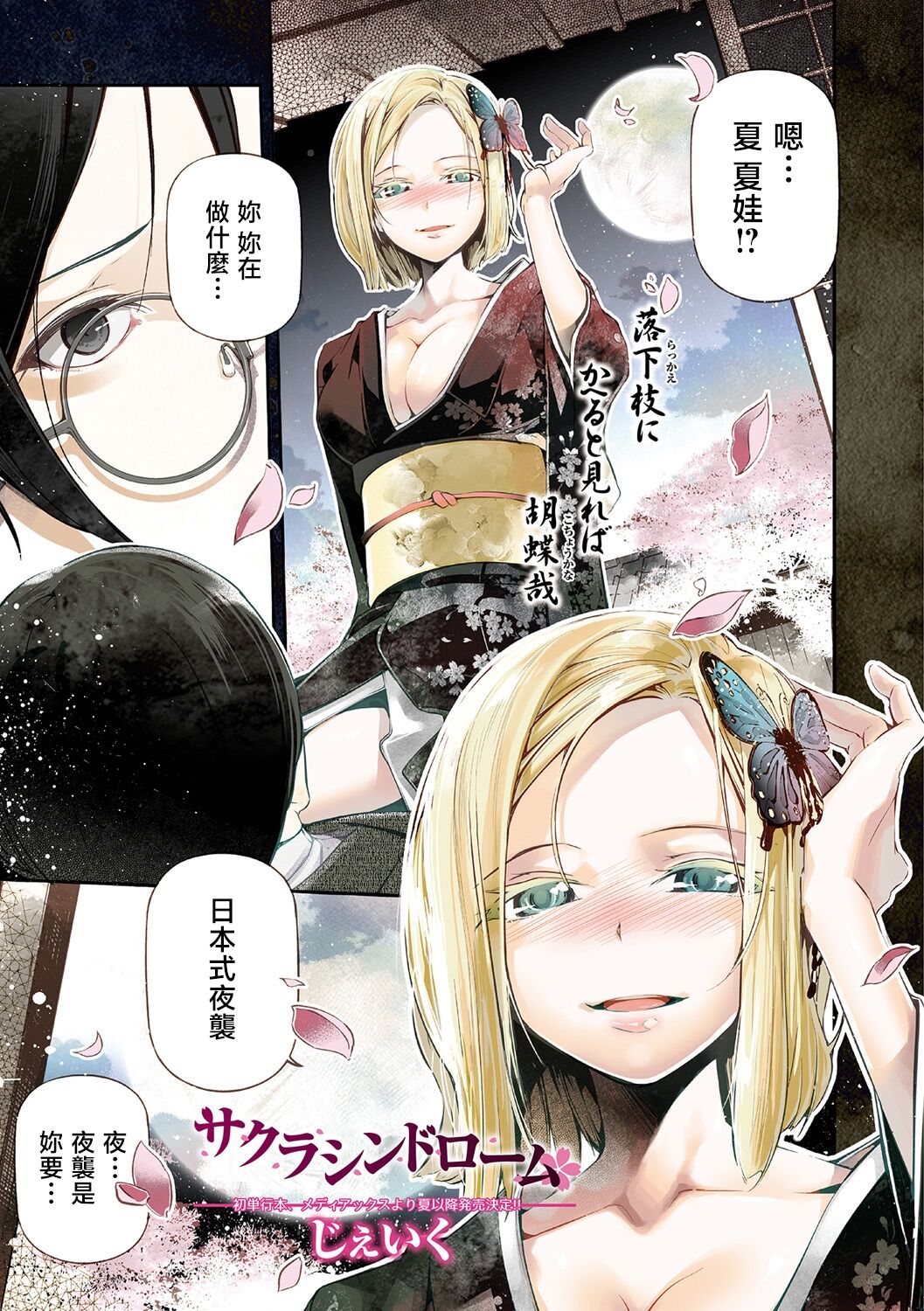 [じぇいく] サクラシンドローム[中国翻译] 图片编号 1