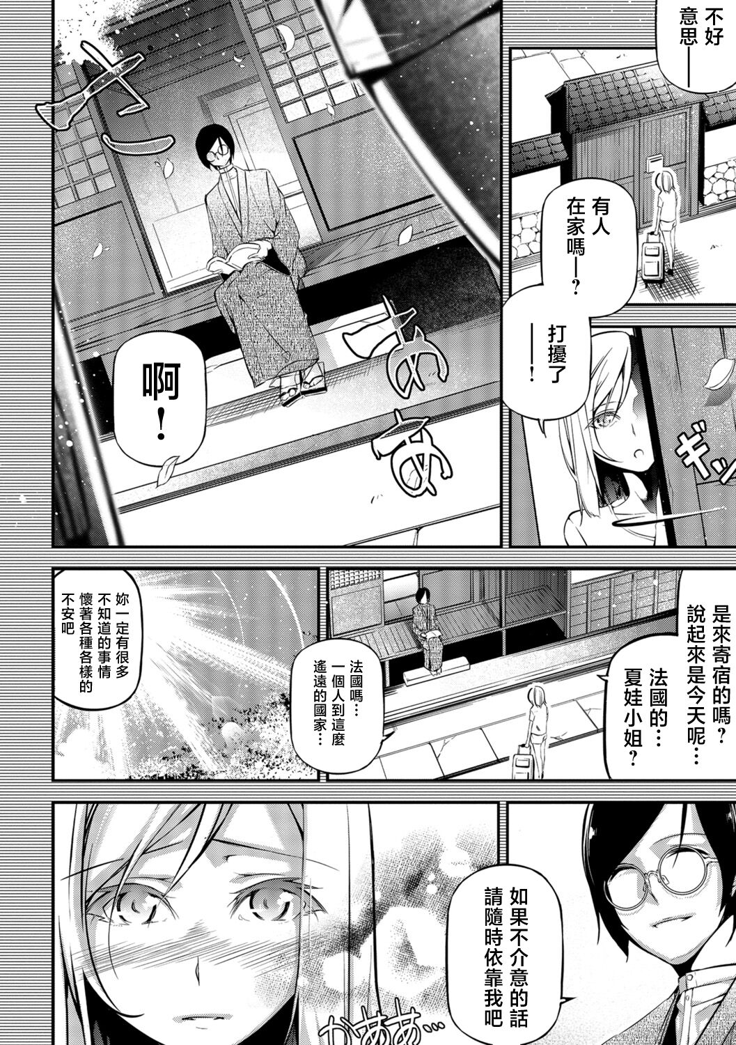 [じぇいく] サクラシンドローム[中国翻译] 图片编号 16