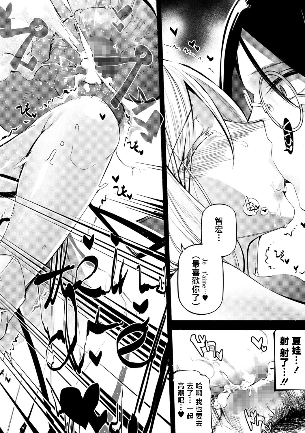 [じぇいく] サクラシンドローム[中国翻译] 图片编号 24