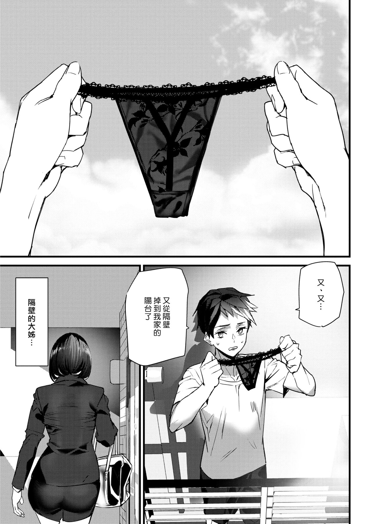 [Ashiomi Masato] Under Mean - Veranda Lower Heart | 別有居心 (COMIC Kairakuten 2022-09) [Chinese] [漢化組漢化組] [Digital] numero di immagine  1