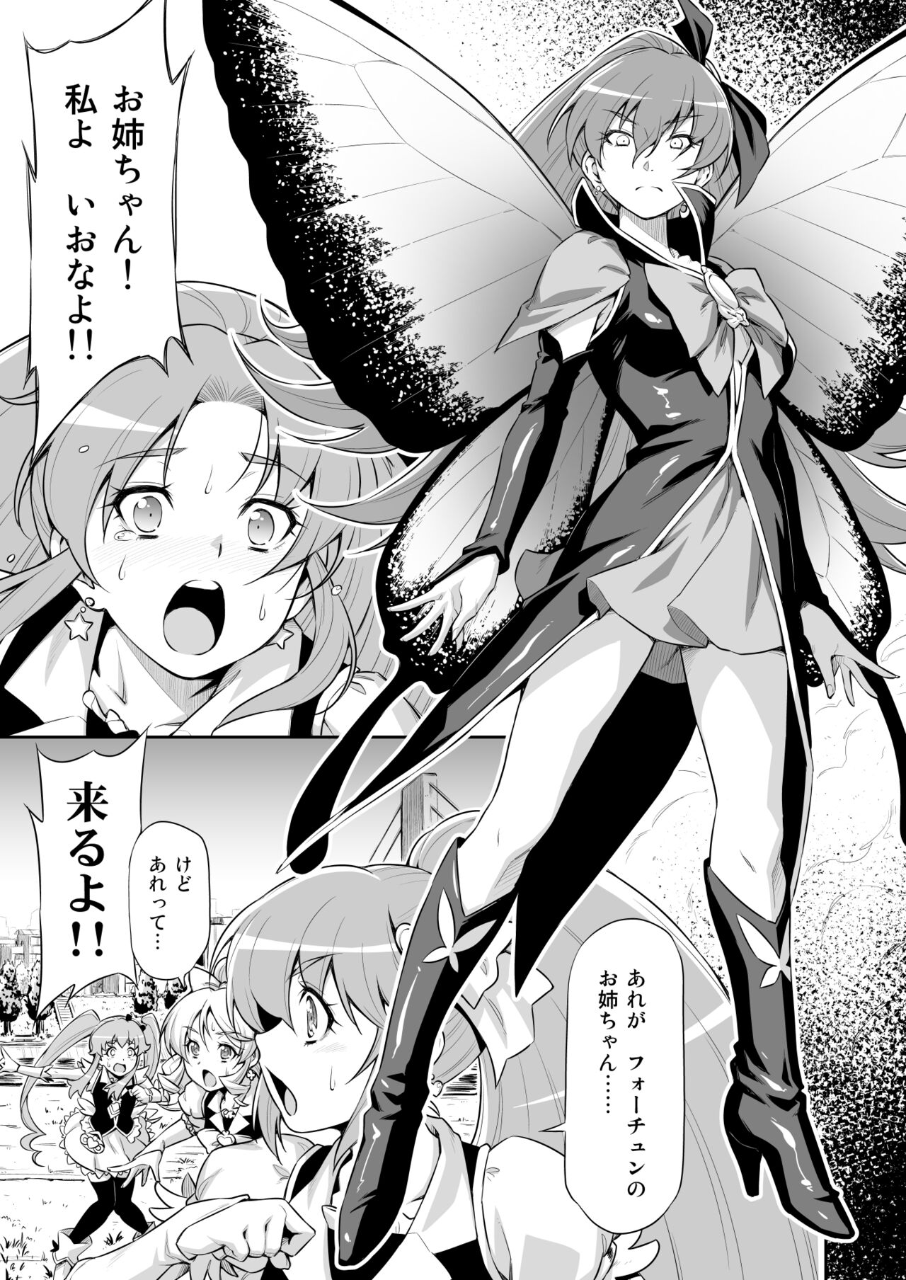 [ACID EATERS (Kazuma Muramasa)] Butterfly and Chrysalis (HappinessCharge Precure!) [Digital] numero di immagine  4