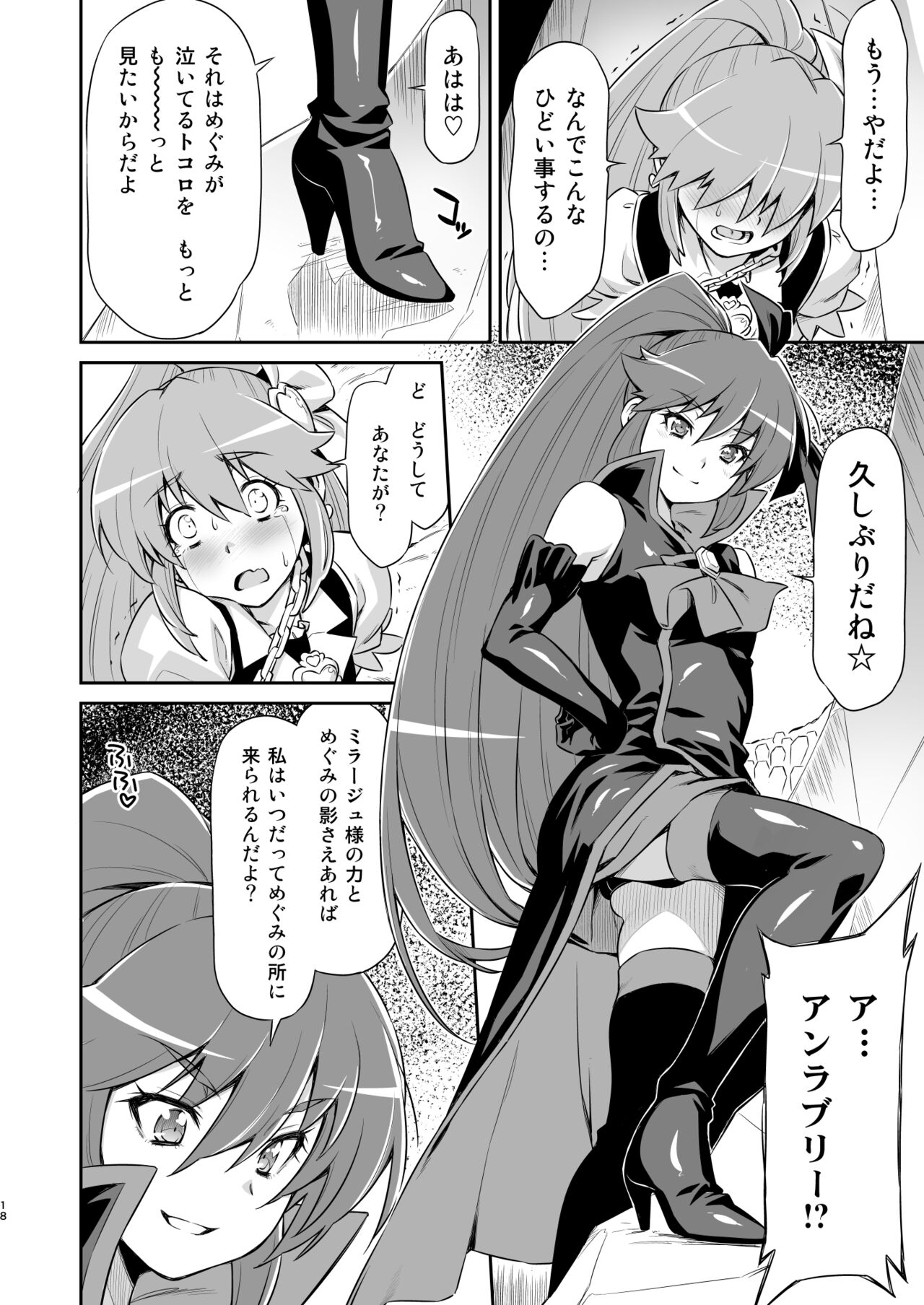 [ACID EATERS (Kazuma Muramasa)] Butterfly and Chrysalis (HappinessCharge Precure!) [Digital] numero di immagine  17