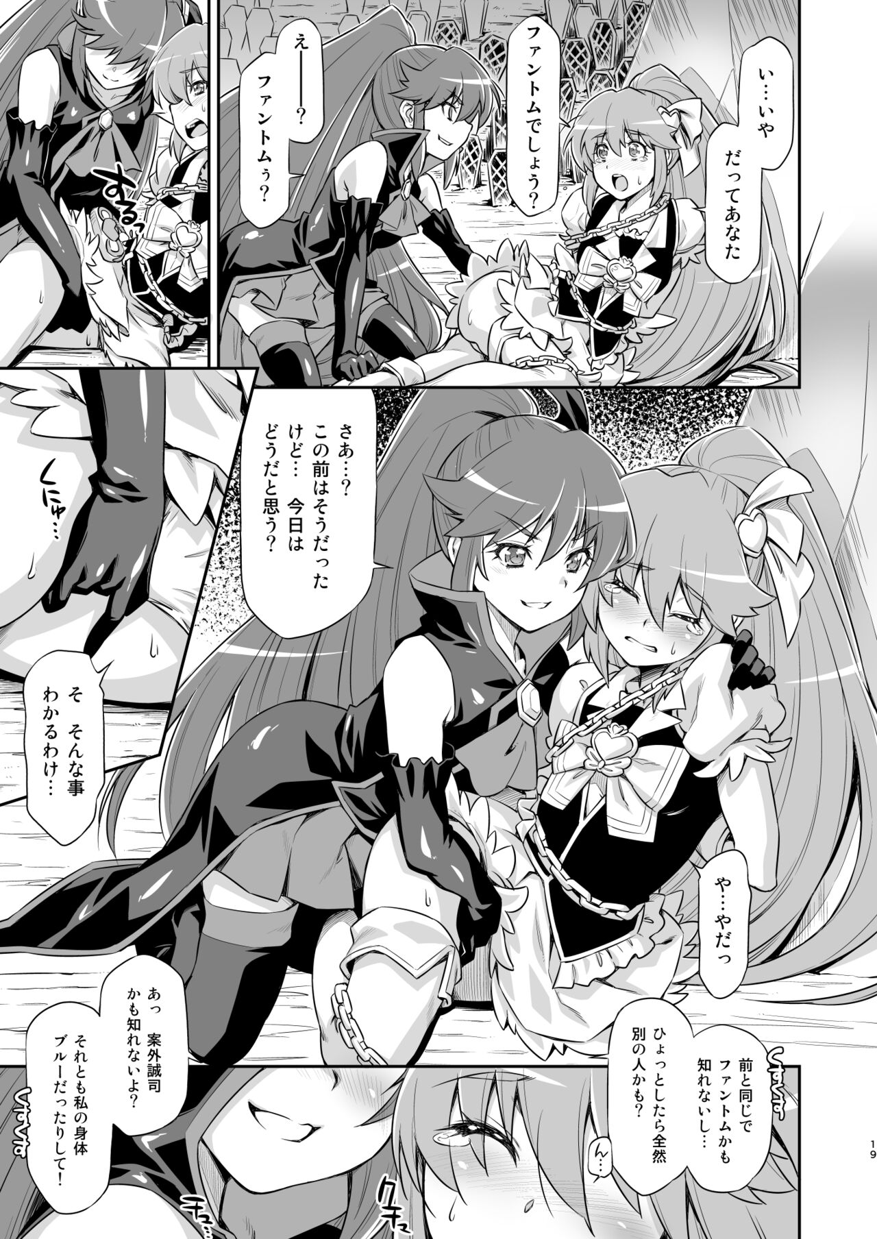 [ACID EATERS (Kazuma Muramasa)] Butterfly and Chrysalis (HappinessCharge Precure!) [Digital] numero di immagine  18