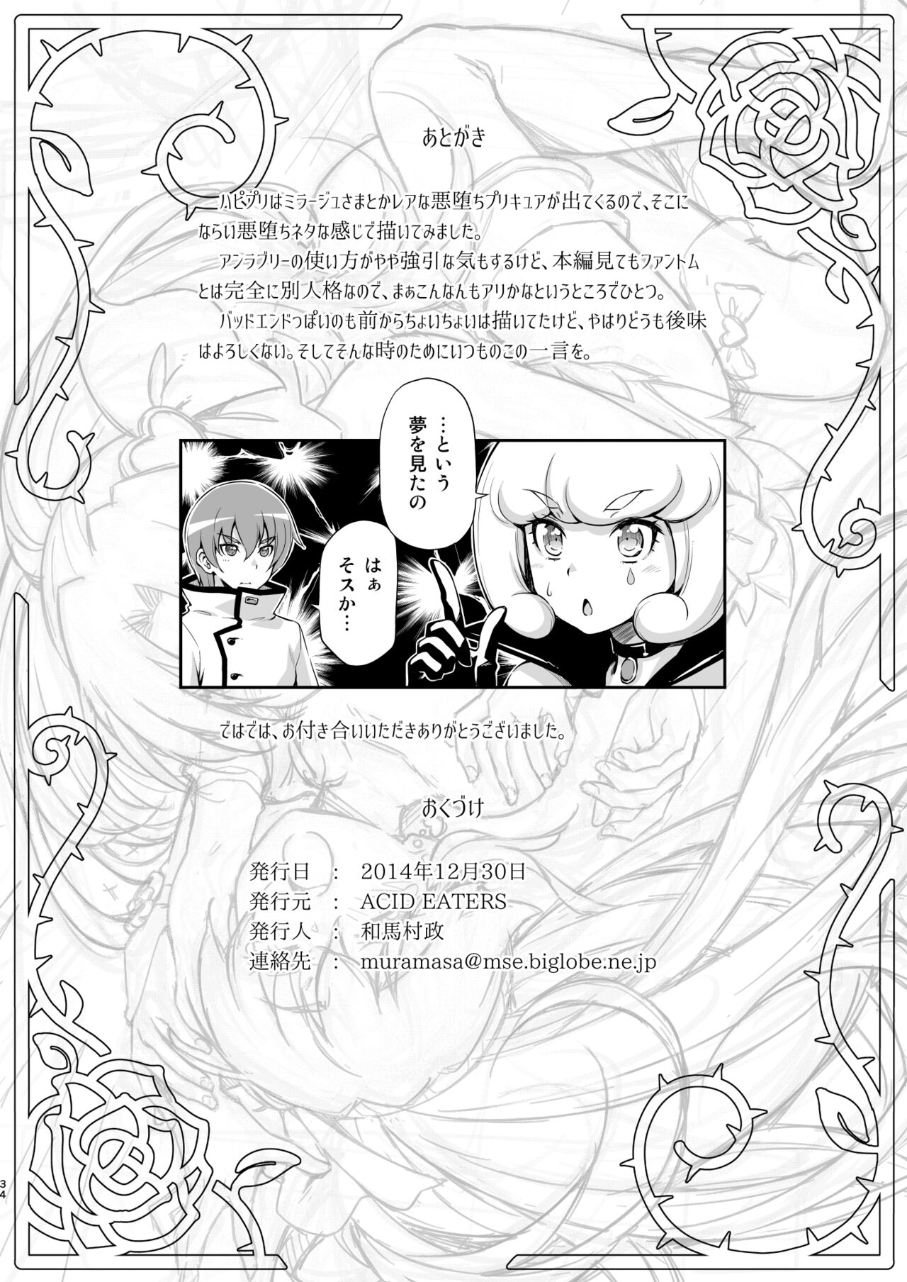 [ACID EATERS (Kazuma Muramasa)] Butterfly and Chrysalis (HappinessCharge Precure!) [Digital] numero di immagine  33