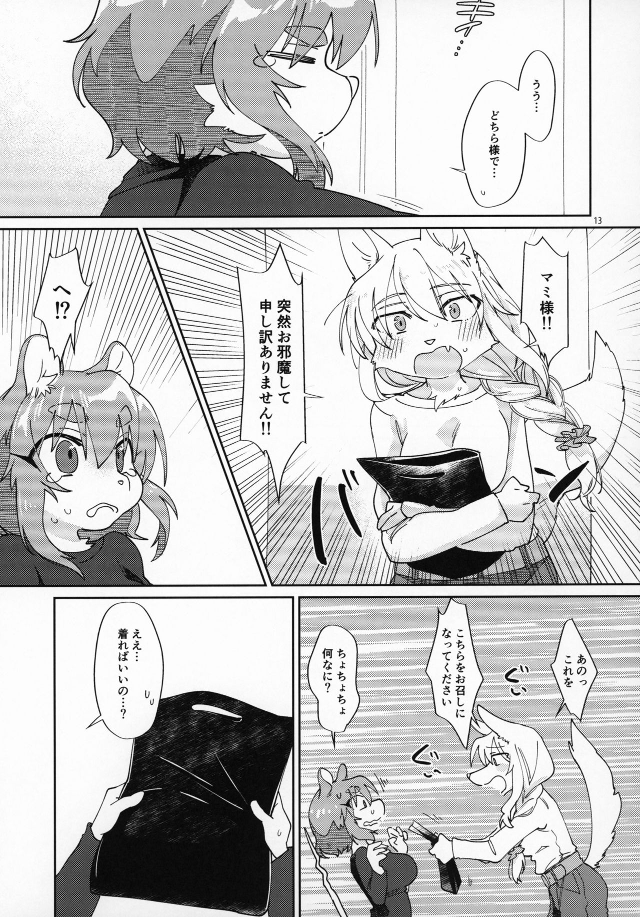 (Kemoket 8) [Nenneko Tanuki (Tanutan)] Watashi no Goshujin-sama 2 이미지 번호 12