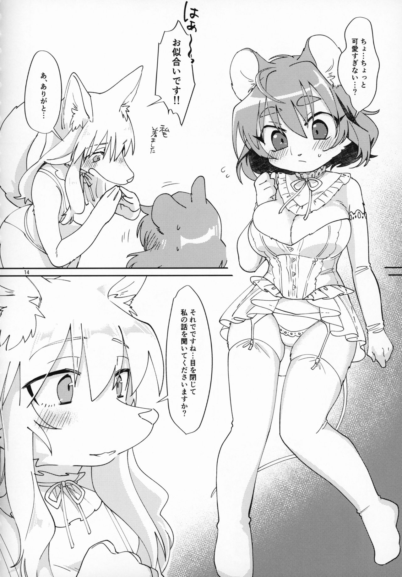 (Kemoket 8) [Nenneko Tanuki (Tanutan)] Watashi no Goshujin-sama 2 이미지 번호 13