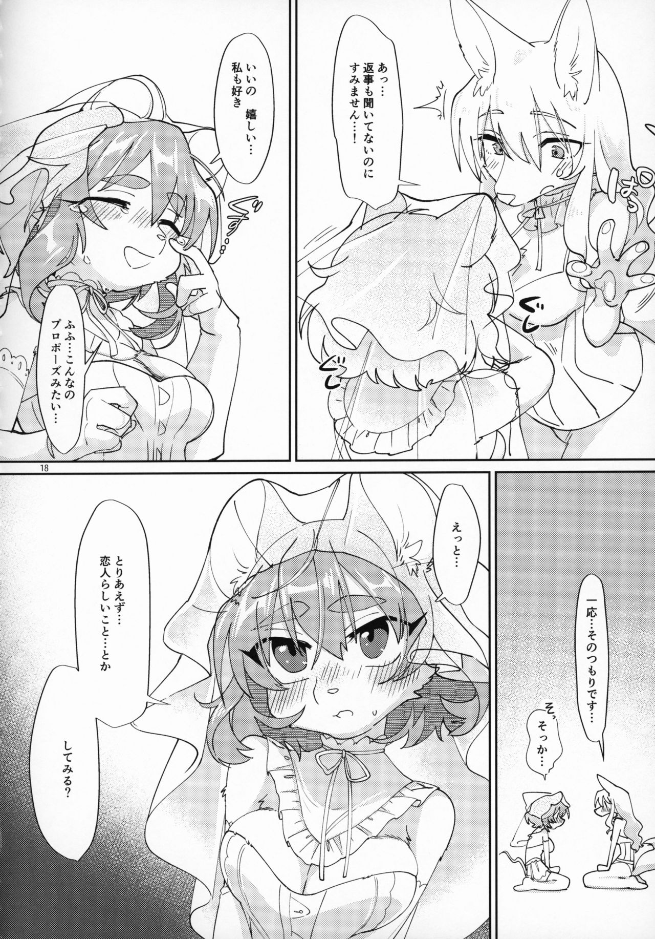 (Kemoket 8) [Nenneko Tanuki (Tanutan)] Watashi no Goshujin-sama 2 이미지 번호 17