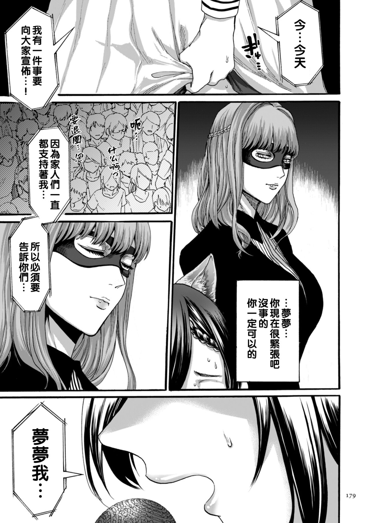 [Hasebe Souutsu] Idol to Producer (Anata wa Soko de Mitenasai) [Chinese] [Digital] 이미지 번호 3