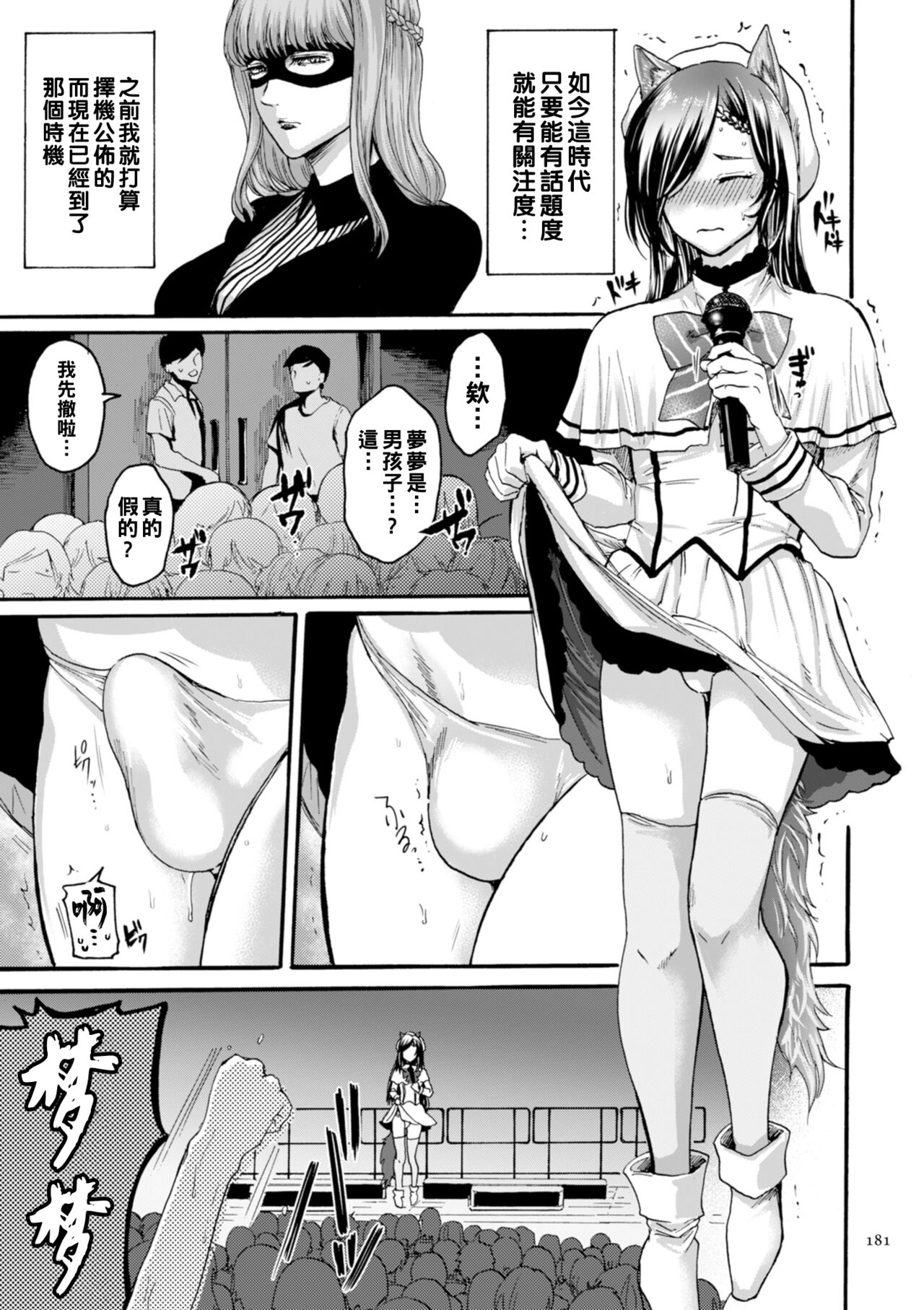 [Hasebe Souutsu] Idol to Producer (Anata wa Soko de Mitenasai) [Chinese] [Digital] 이미지 번호 5