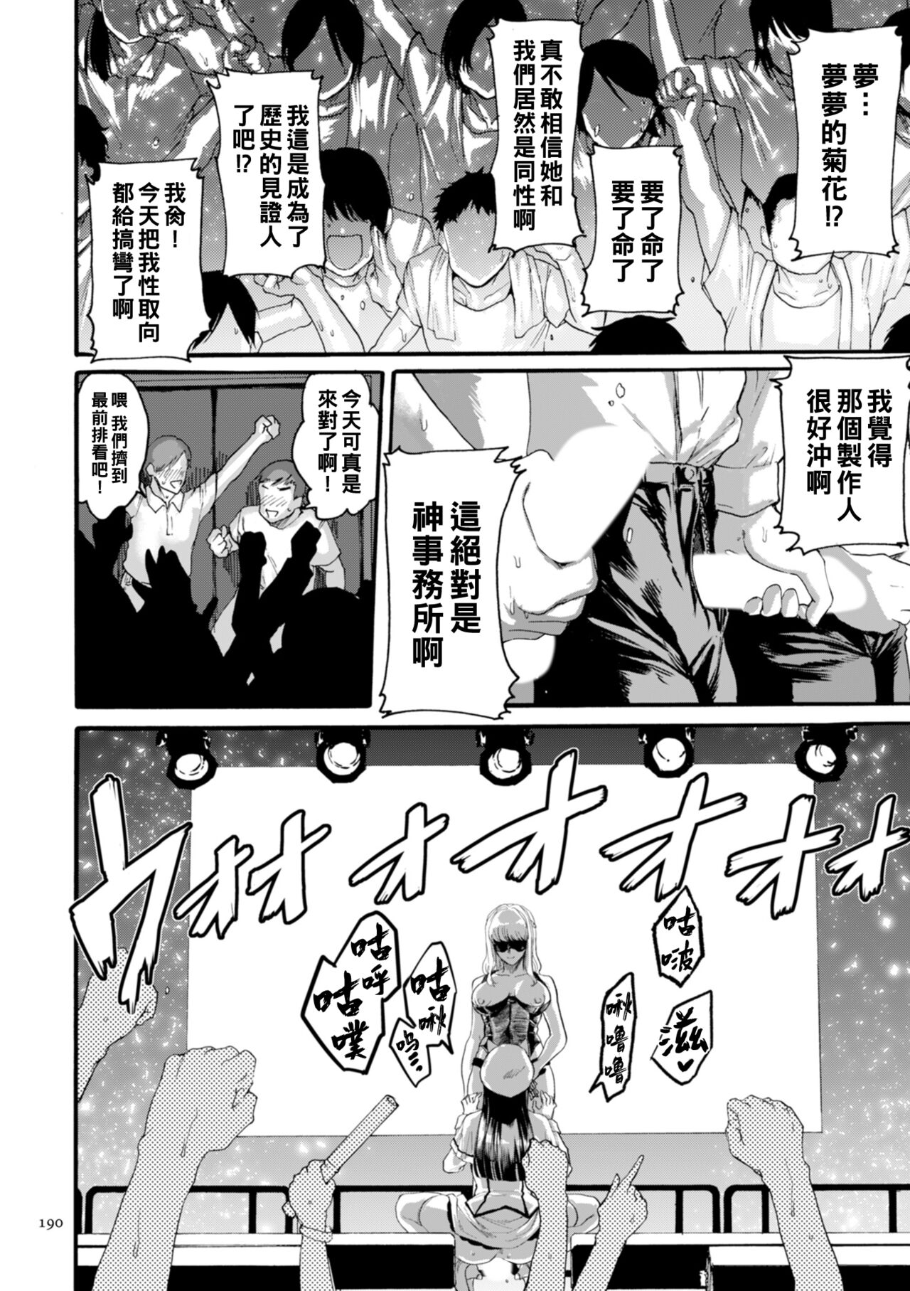 [Hasebe Souutsu] Idol to Producer (Anata wa Soko de Mitenasai) [Chinese] [Digital] 이미지 번호 14