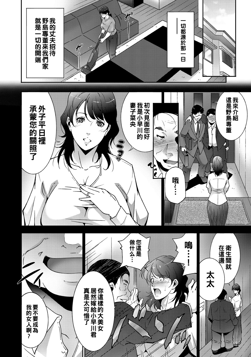 [Touma Itsuki] Naisho no Kou (Hitozuma no Katachi) [Chinese] [Digital] image number 4