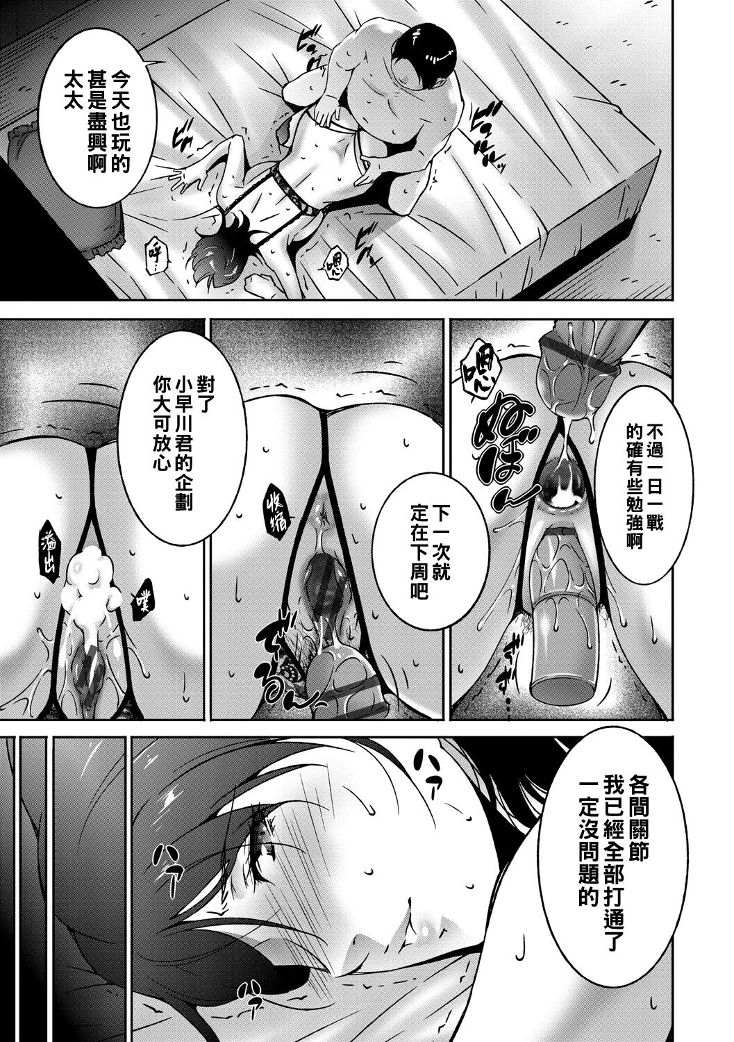 [Touma Itsuki] Naisho no Kou (Hitozuma no Katachi) [Chinese] [Digital] image number 19