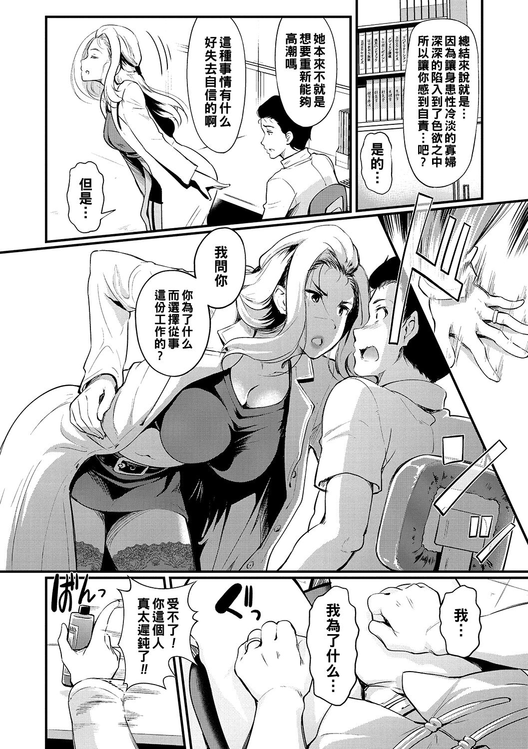 [Hiroshiki] Sexual Massage KARTE:4 (Otosarechau...) [Chinese] [Digital] 이미지 번호 2