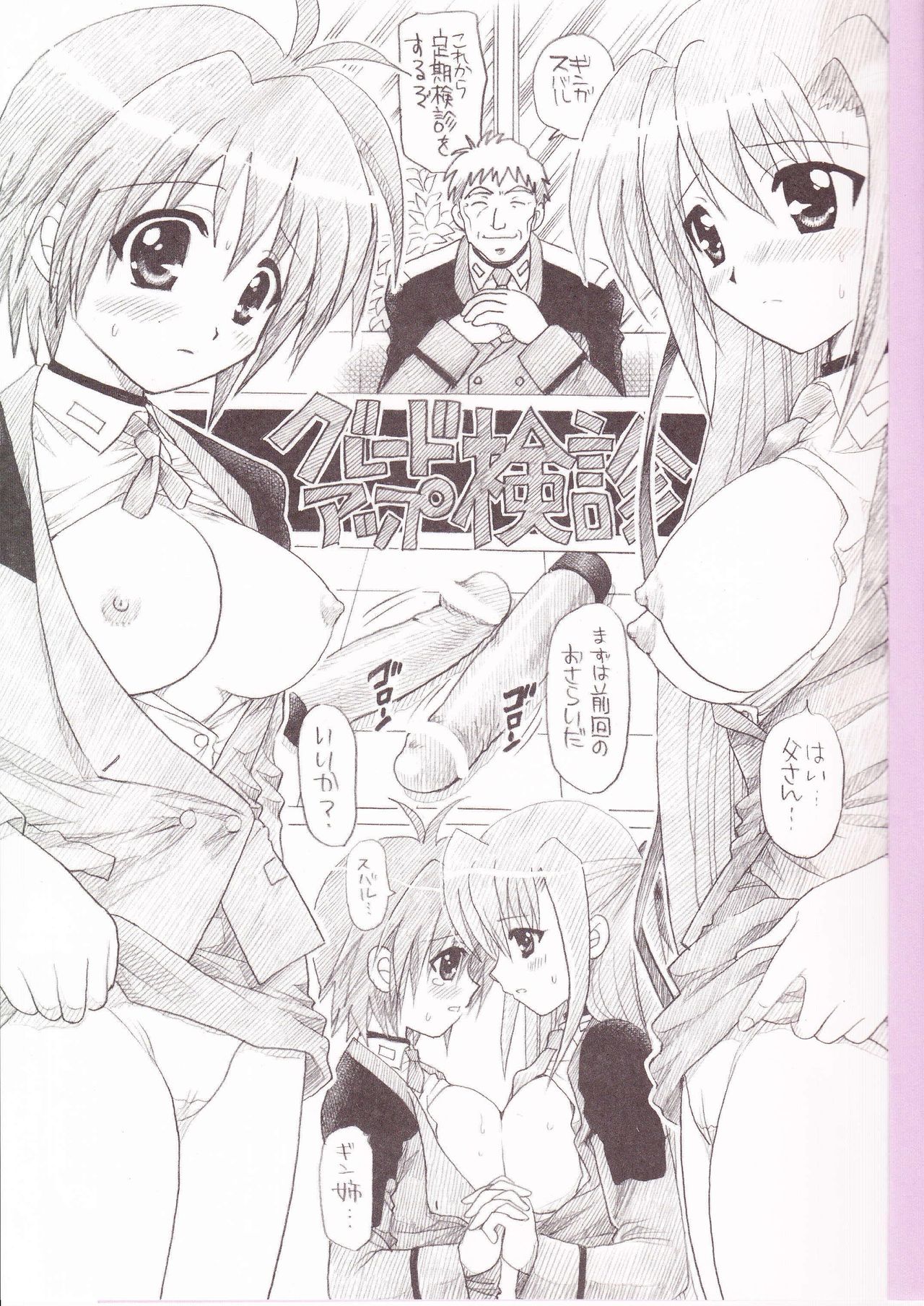 (C73) [TecchiTecchi (YUZUPON)] Zettai Nanoha＋ (Mahou Shoujo Lyrical Nanoha) 图片编号 2