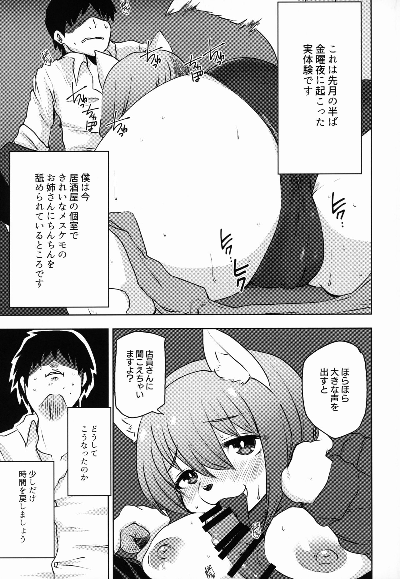 (Kemoket 8) [Ortensia (Shinobe)] Sakeguse no Warui Hitozuma Mesukemo to Nomi ni Itta Toki no Hanashi 画像番号 3
