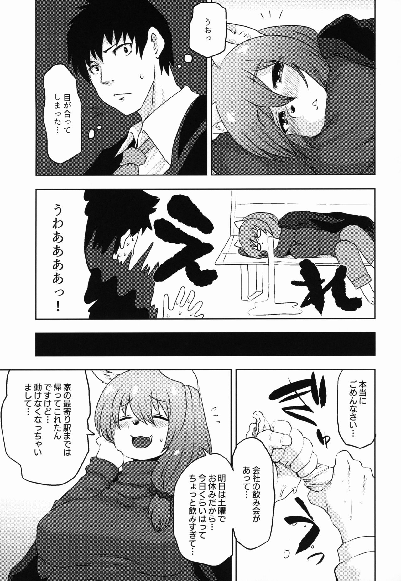 (Kemoket 8) [Ortensia (Shinobe)] Sakeguse no Warui Hitozuma Mesukemo to Nomi ni Itta Toki no Hanashi 画像番号 5